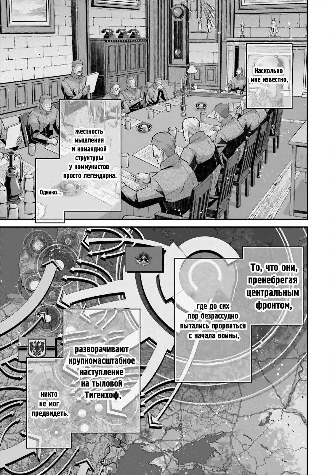 Манга Военная хроника маленькой девочки - Глава 96 Страница 3