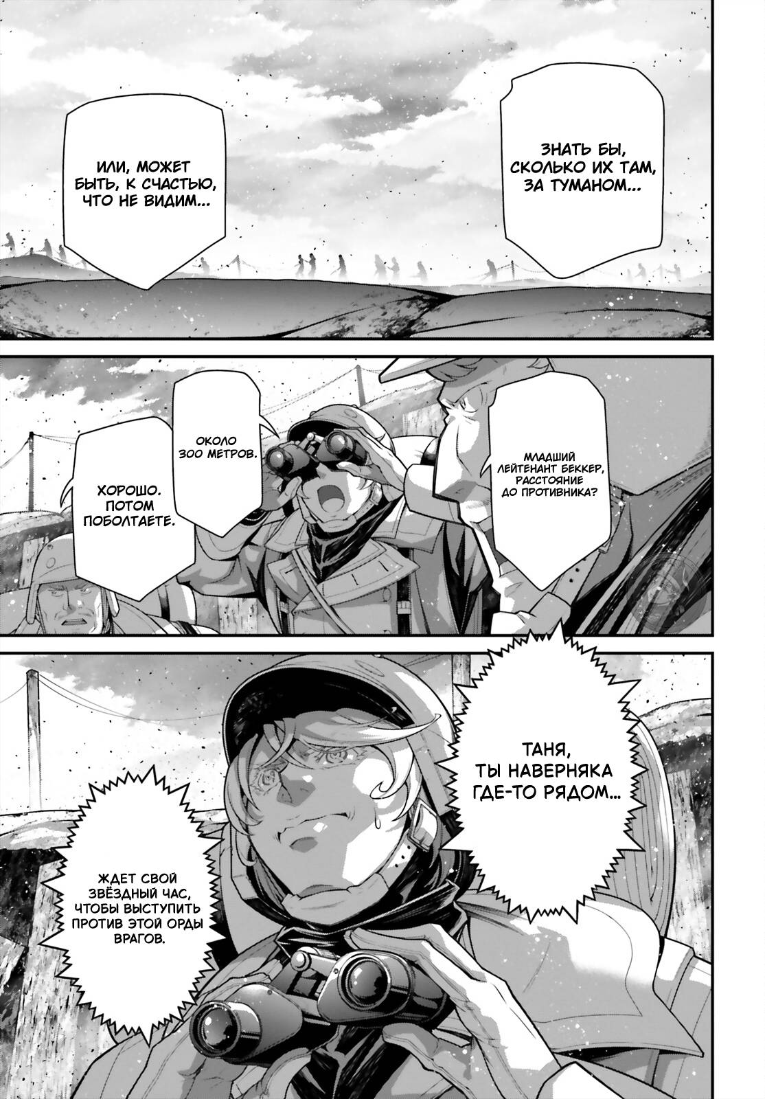 Манга Военная хроника маленькой девочки - Глава 96 Страница 20