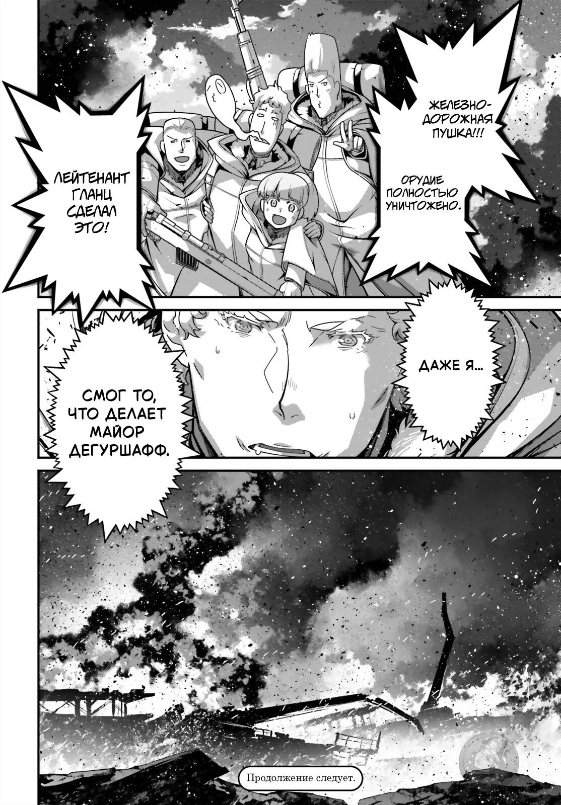 Манга Военная хроника маленькой девочки - Глава 96 Страница 59