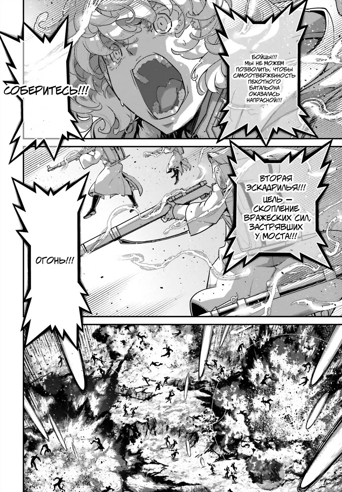 Манга Военная хроника маленькой девочки - Глава 96 Страница 40