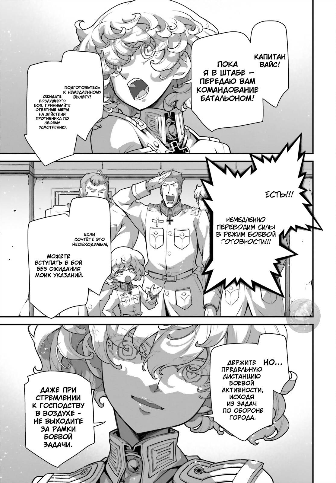 Манга Военная хроника маленькой девочки - Глава 96 Страница 13