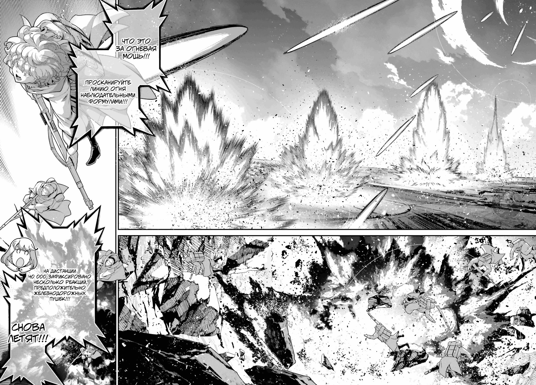 Манга Военная хроника маленькой девочки - Глава 96 Страница 46