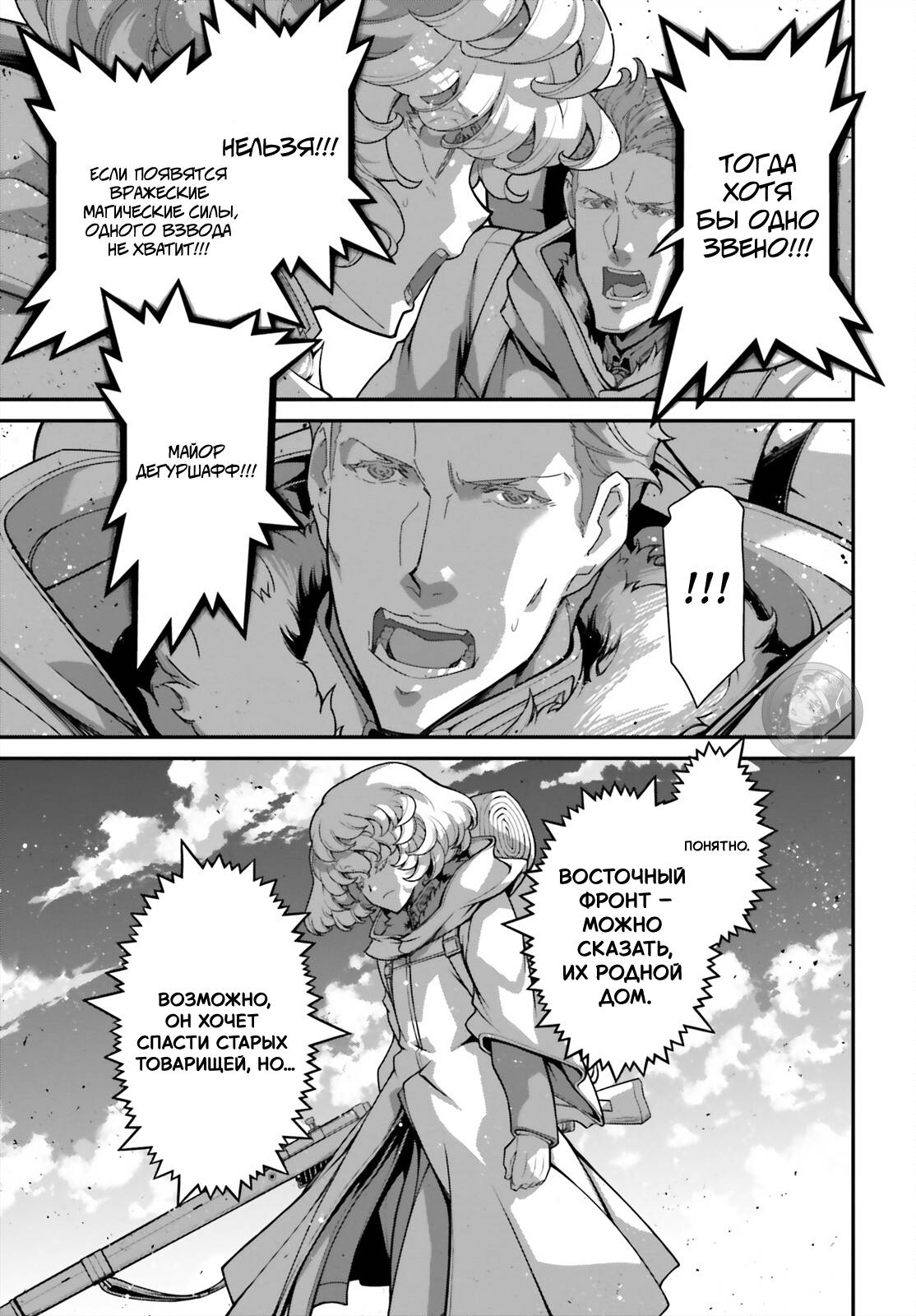 Манга Военная хроника маленькой девочки - Глава 96 Страница 49