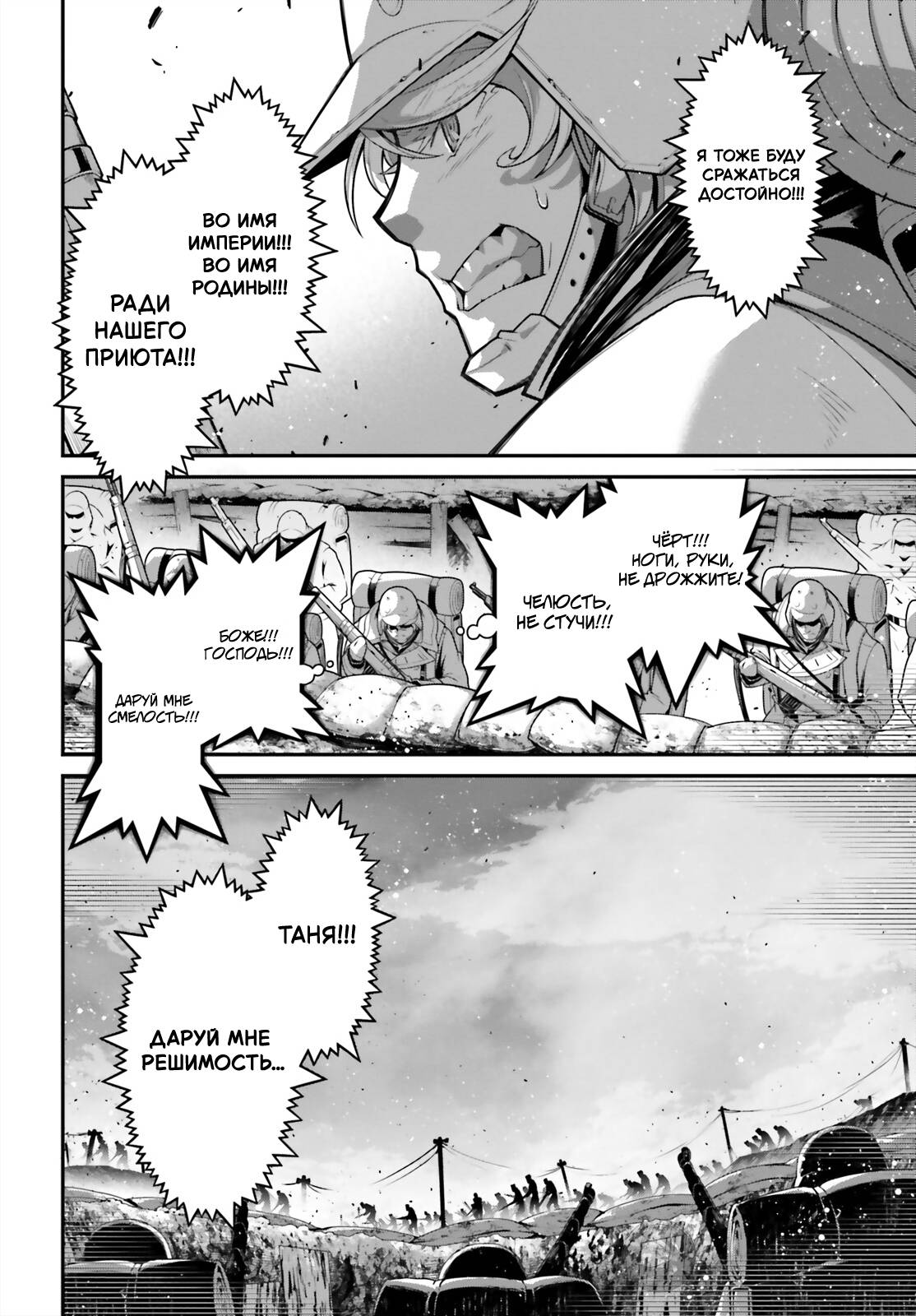 Манга Военная хроника маленькой девочки - Глава 96 Страница 21