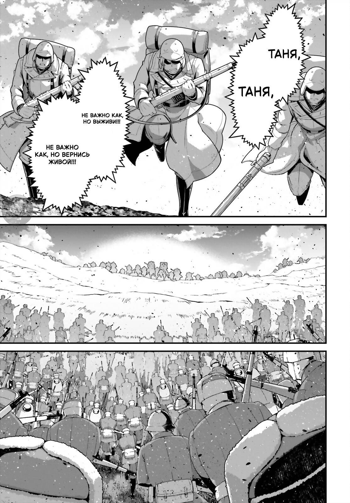Манга Военная хроника маленькой девочки - Глава 96 Страница 43