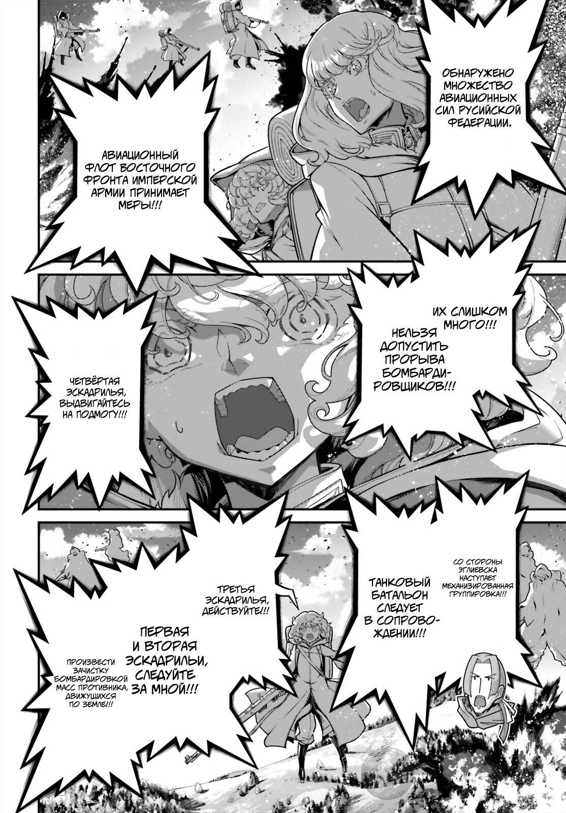 Манга Военная хроника маленькой девочки - Глава 96 Страница 44