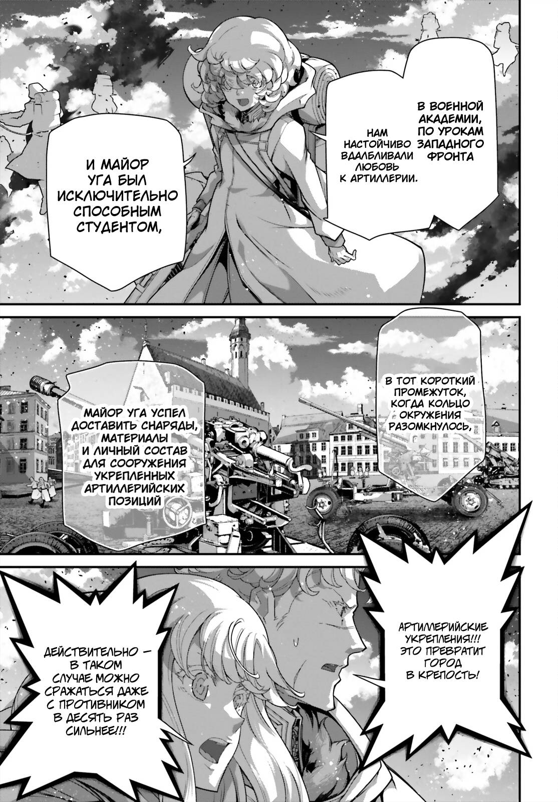 Манга Военная хроника маленькой девочки - Глава 96 Страница 30