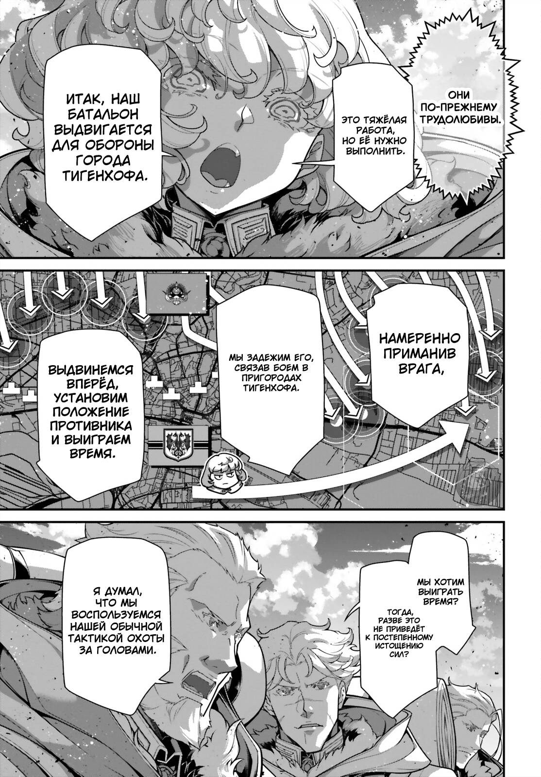 Манга Военная хроника маленькой девочки - Глава 96 Страница 28