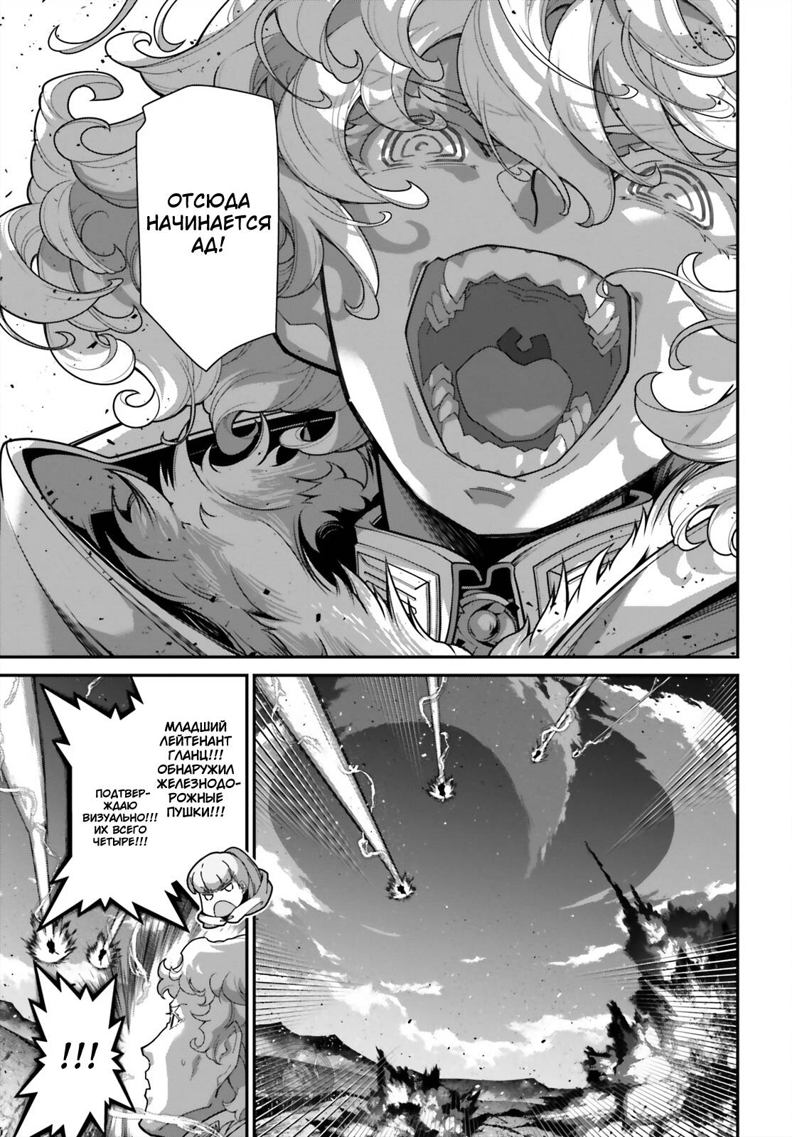 Манга Военная хроника маленькой девочки - Глава 96 Страница 53