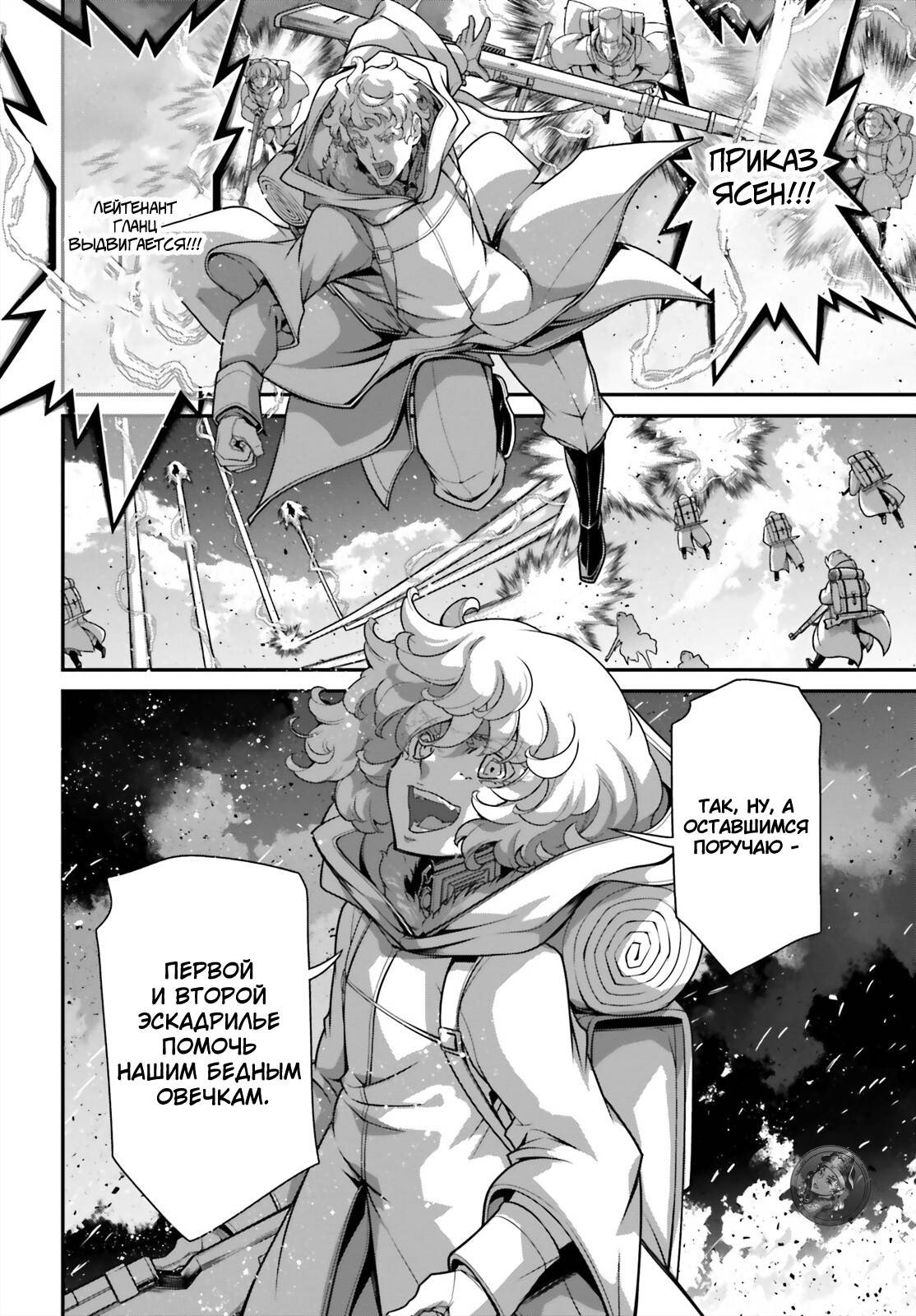Манга Военная хроника маленькой девочки - Глава 96 Страница 52