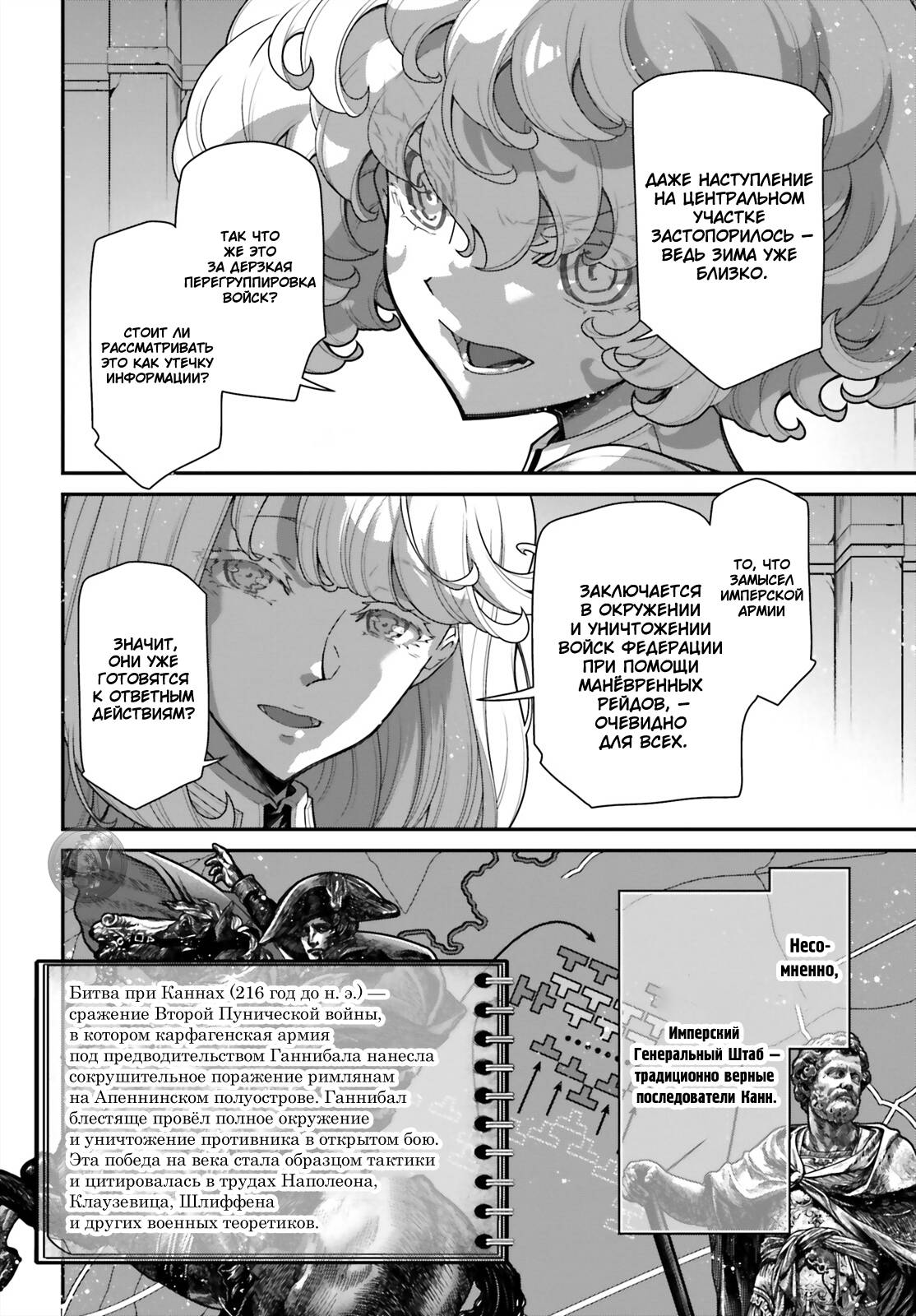 Манга Военная хроника маленькой девочки - Глава 96 Страница 4