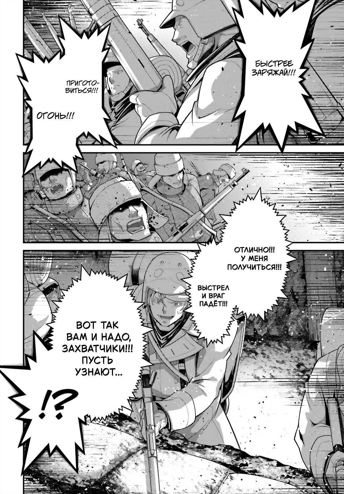 Манга Военная хроника маленькой девочки - Глава 96 Страница 23