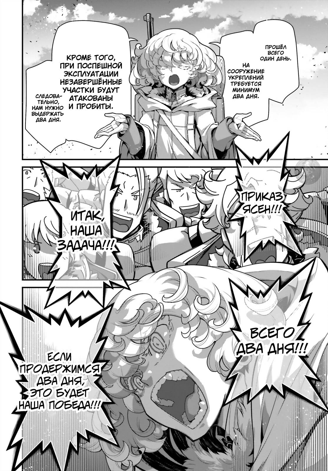 Манга Военная хроника маленькой девочки - Глава 96 Страница 31