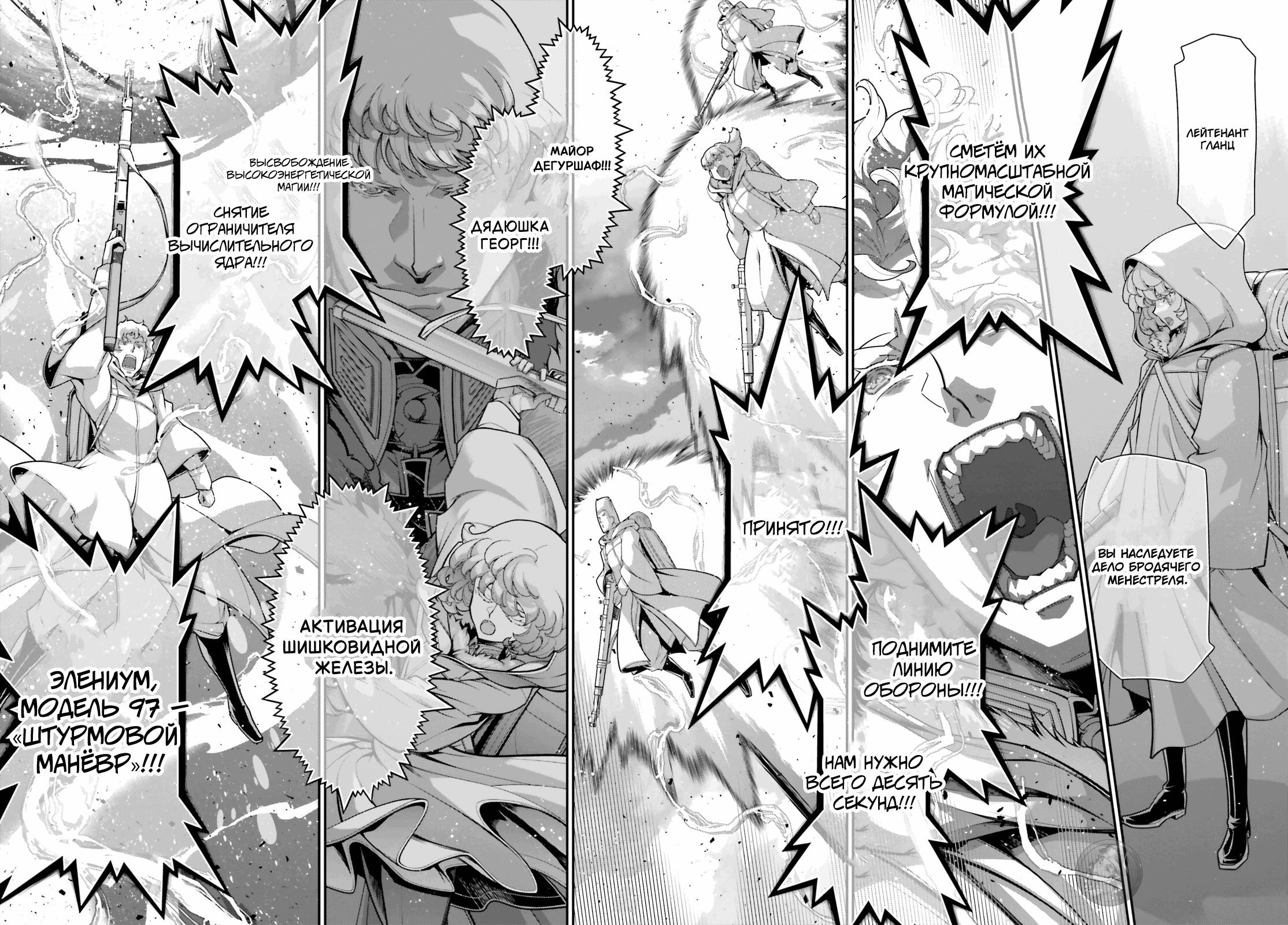 Манга Военная хроника маленькой девочки - Глава 96 Страница 56