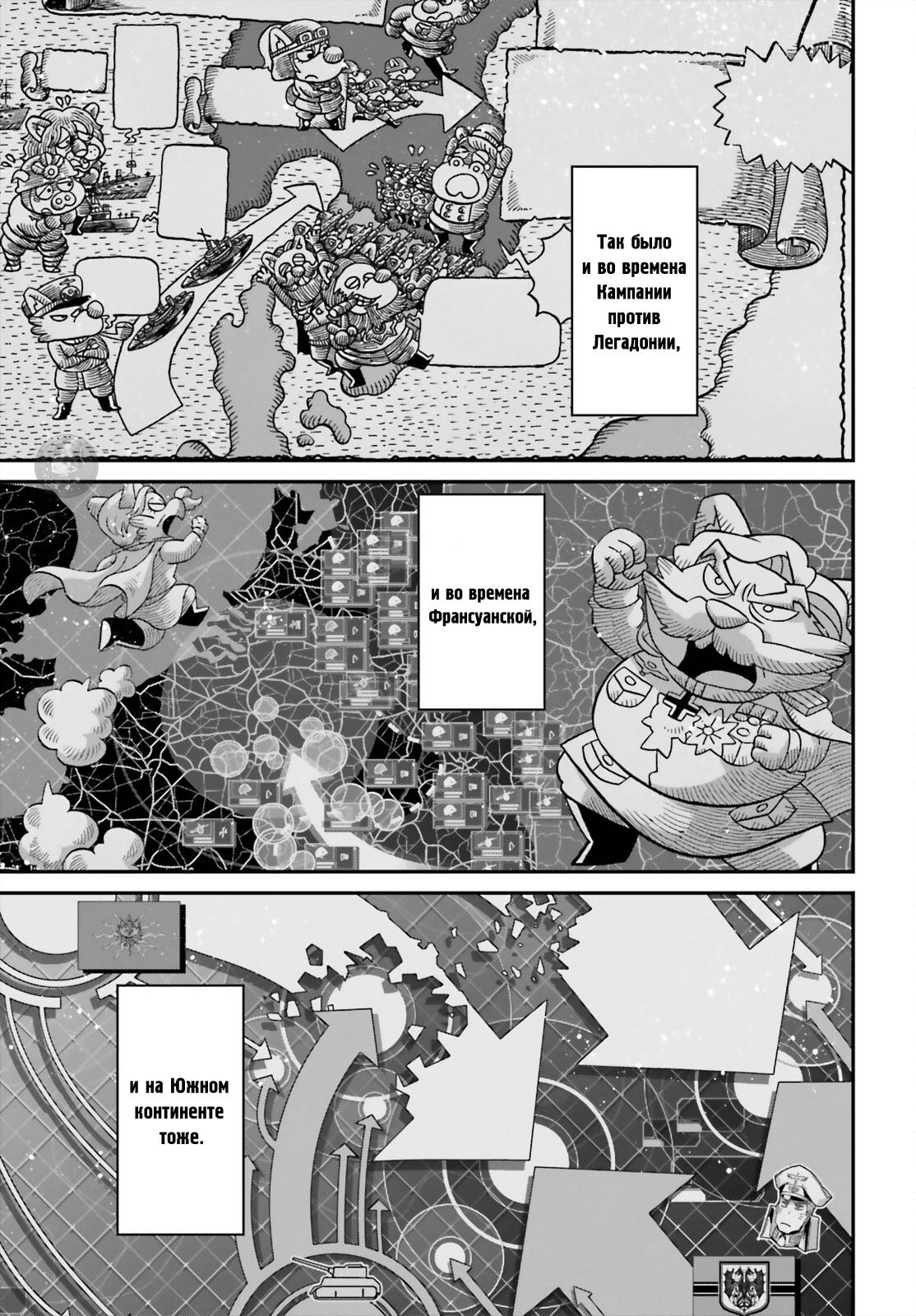 Манга Военная хроника маленькой девочки - Глава 96 Страница 5