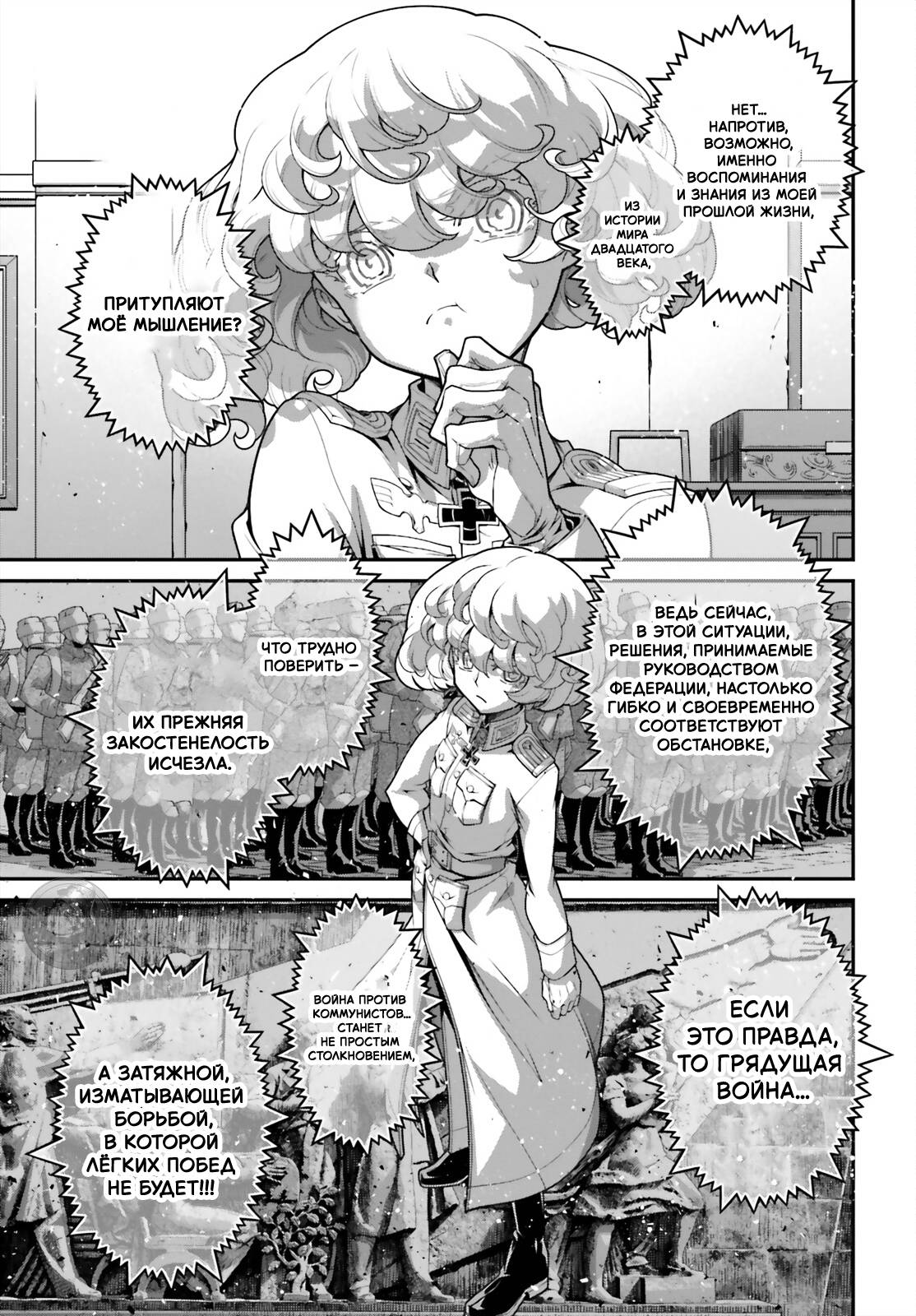 Манга Военная хроника маленькой девочки - Глава 96 Страница 7