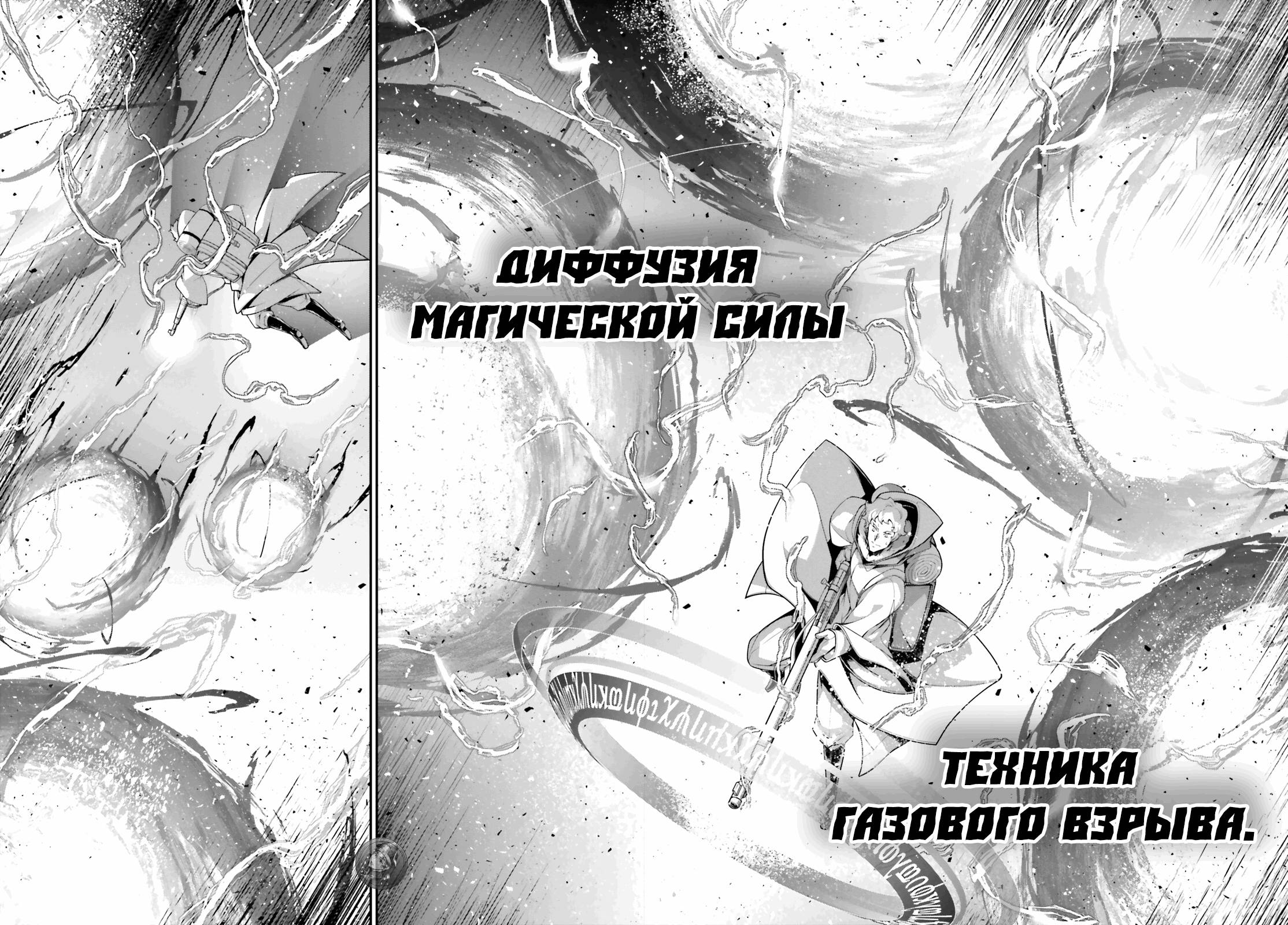 Манга Военная хроника маленькой девочки - Глава 96 Страница 57