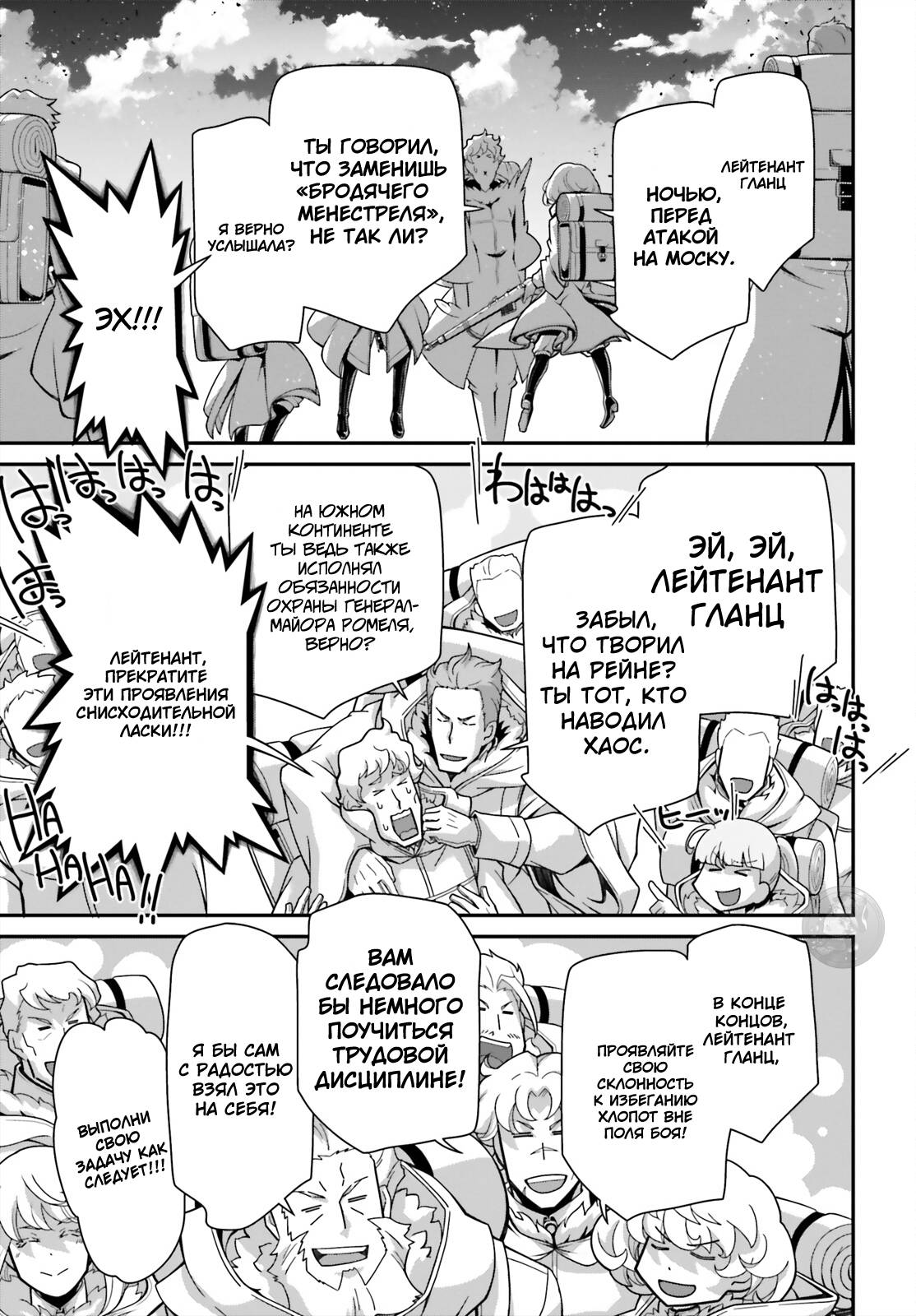 Манга Военная хроника маленькой девочки - Глава 96 Страница 51