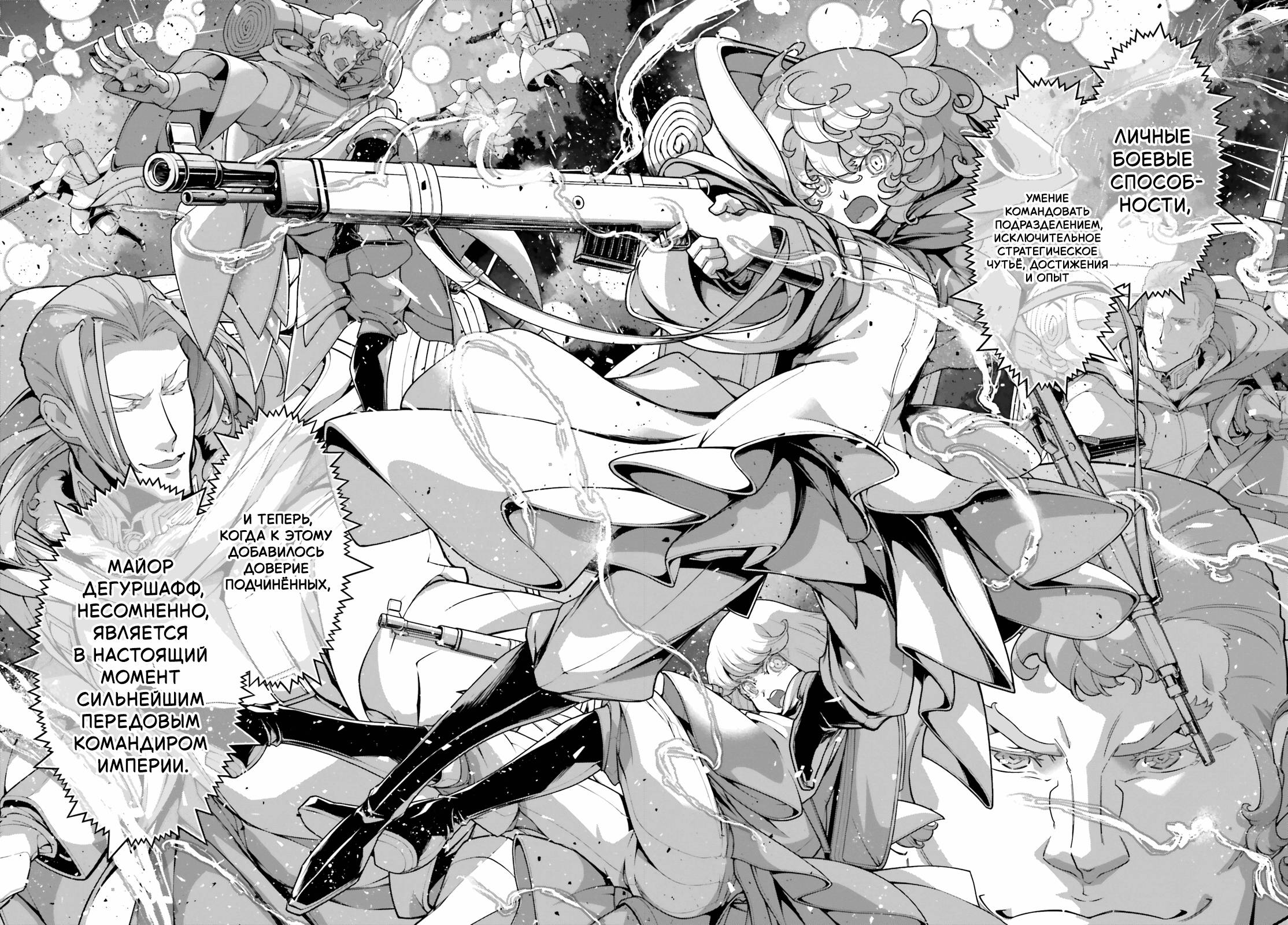 Манга Военная хроника маленькой девочки - Глава 96 Страница 16