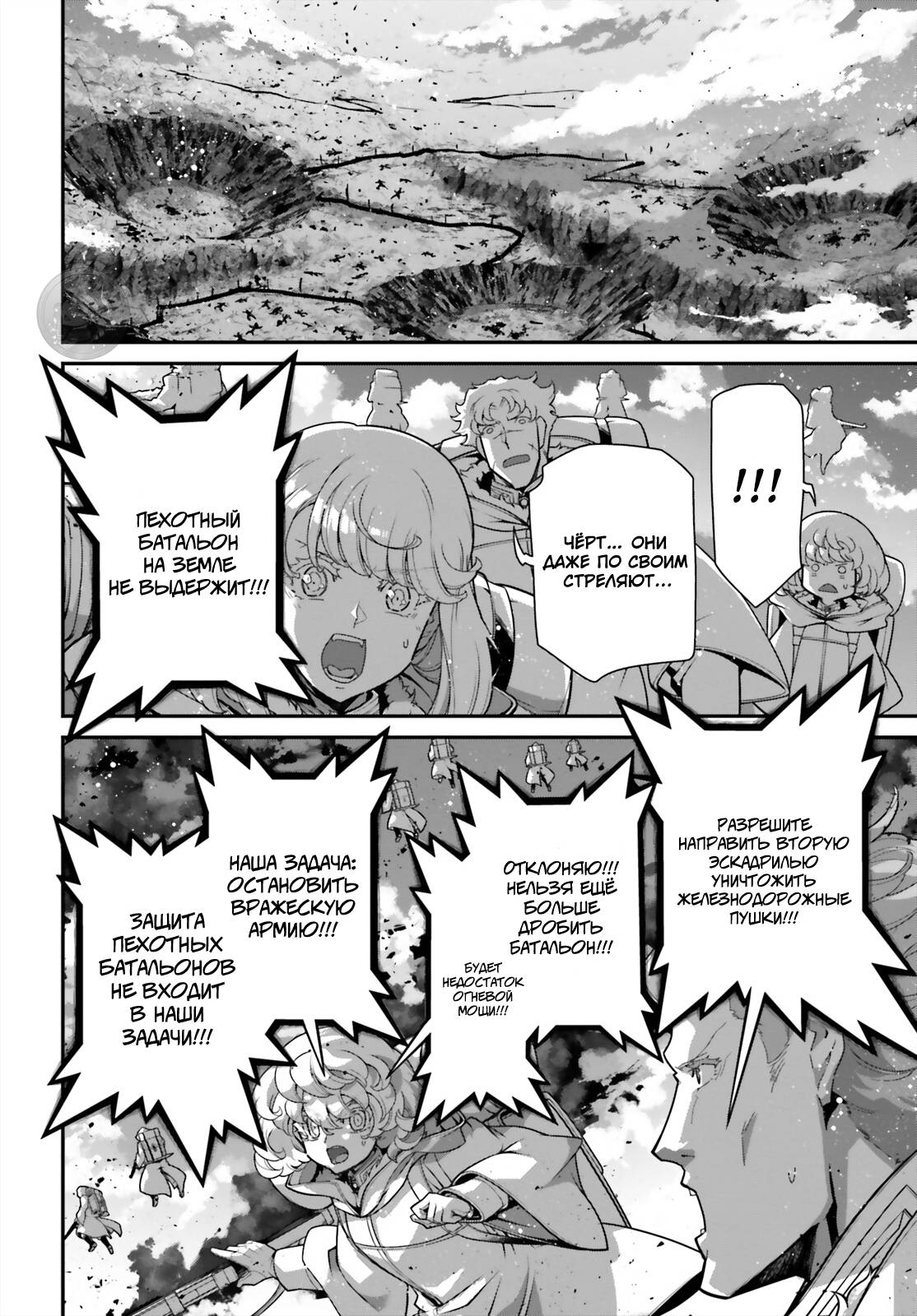 Манга Военная хроника маленькой девочки - Глава 96 Страница 48