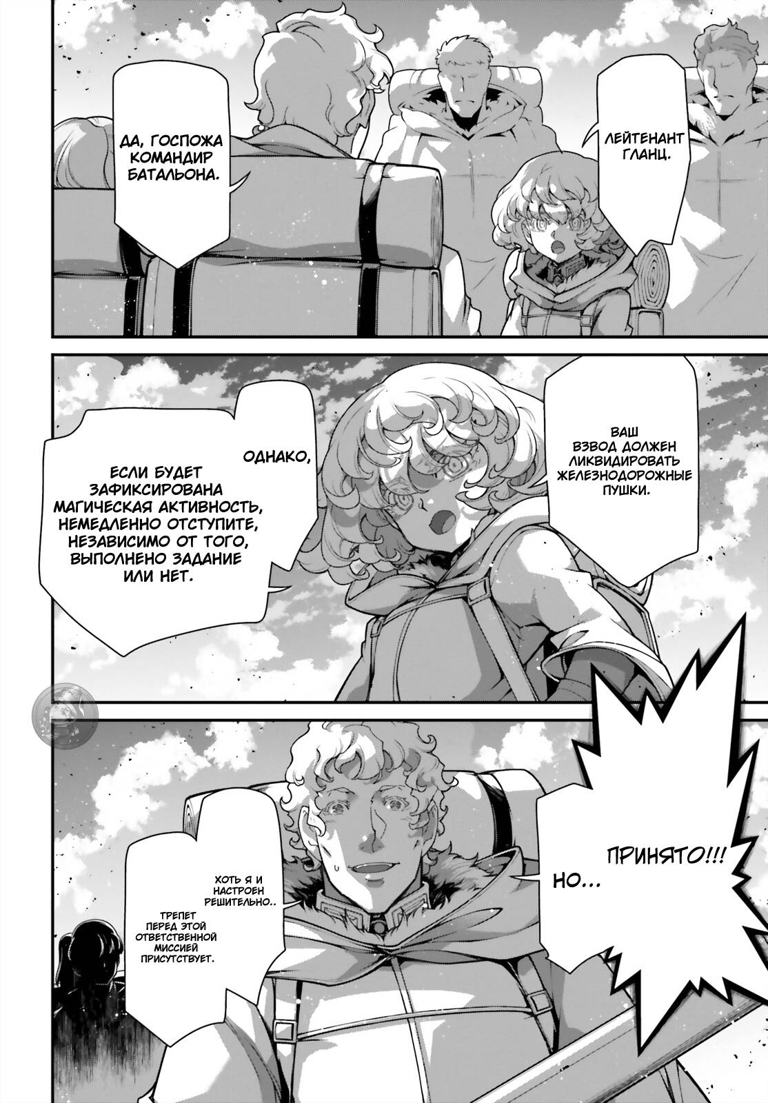 Манга Военная хроника маленькой девочки - Глава 96 Страница 50