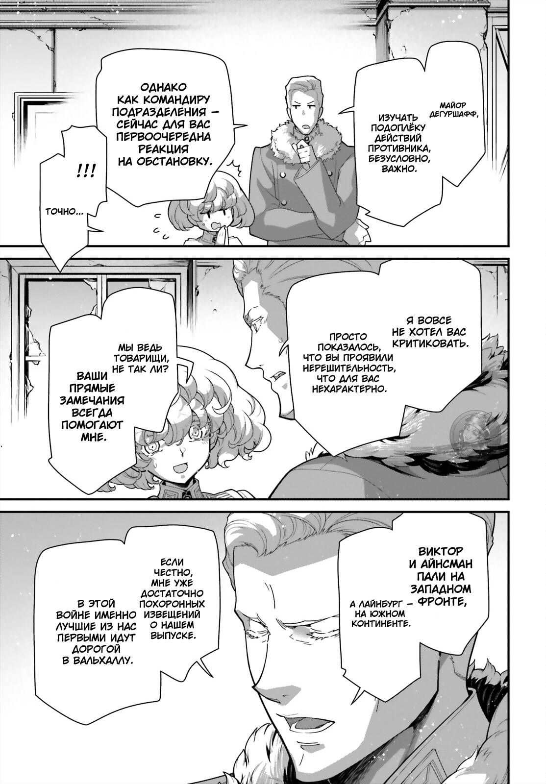 Манга Военная хроника маленькой девочки - Глава 96 Страница 9