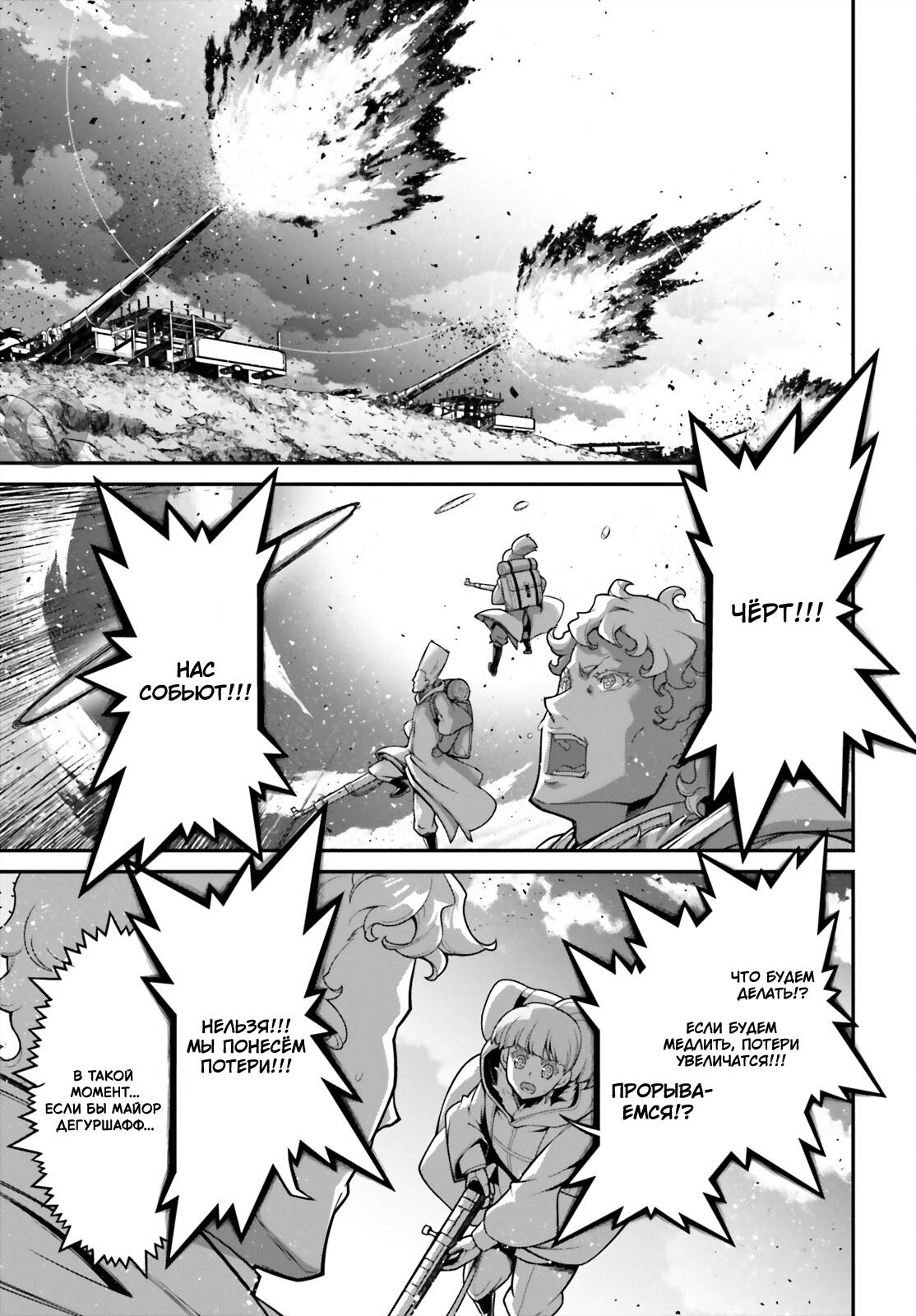 Манга Военная хроника маленькой девочки - Глава 96 Страница 55