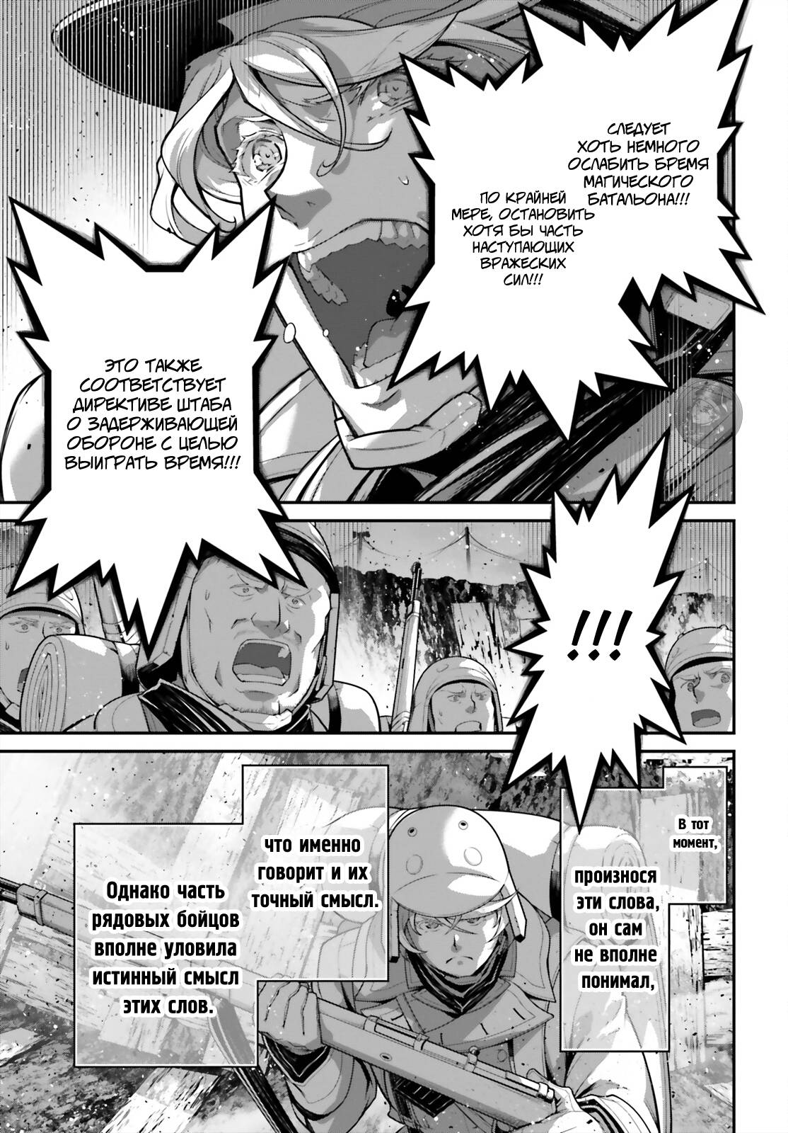 Манга Военная хроника маленькой девочки - Глава 96 Страница 35