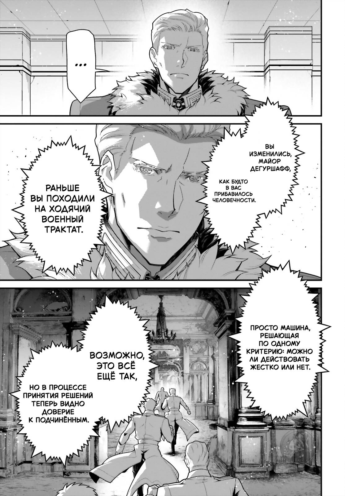 Манга Военная хроника маленькой девочки - Глава 96 Страница 15