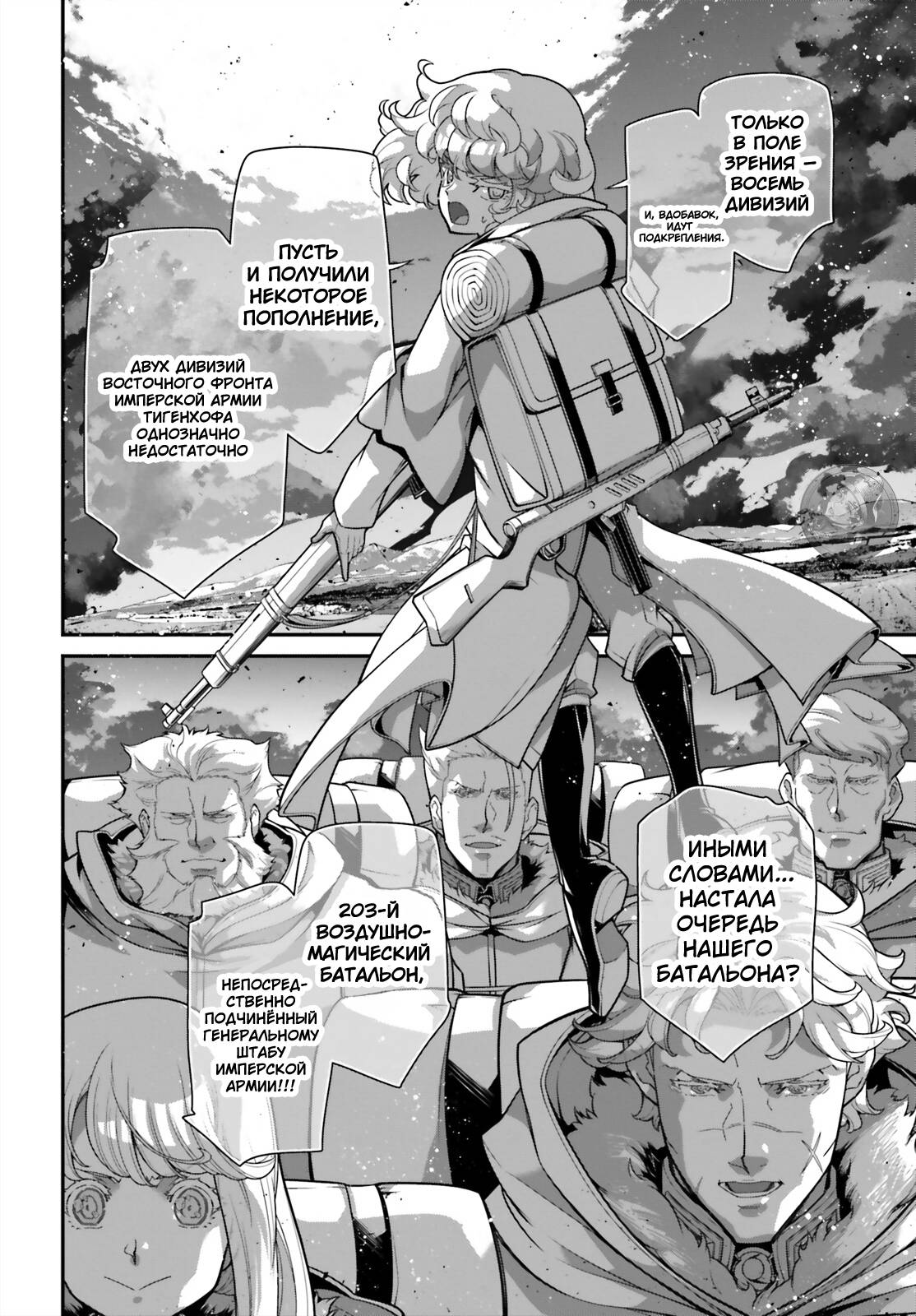 Манга Военная хроника маленькой девочки - Глава 96 Страница 27