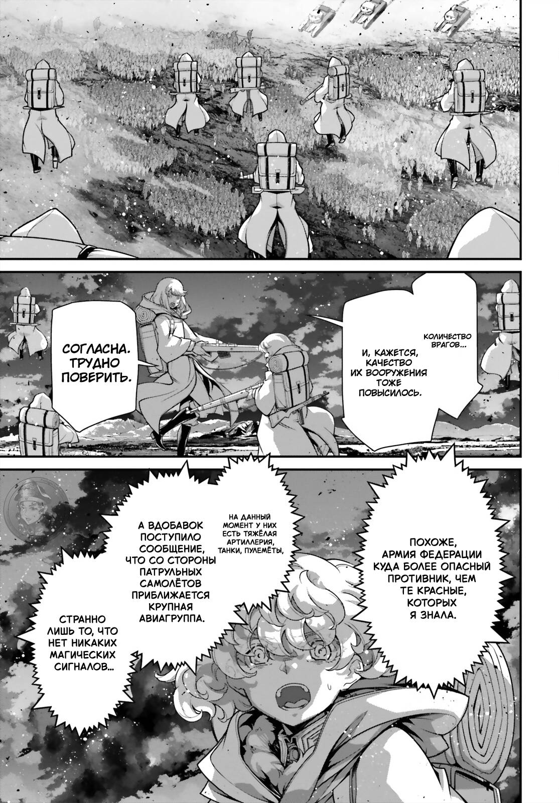 Манга Военная хроника маленькой девочки - Глава 96 Страница 26