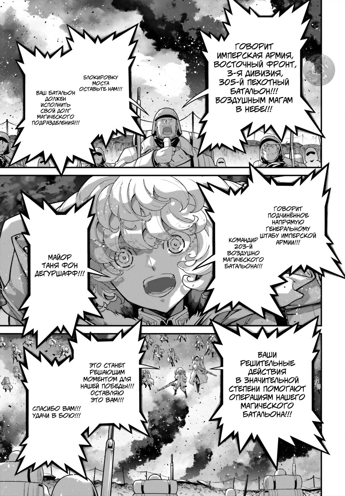 Манга Военная хроника маленькой девочки - Глава 96 Страница 41