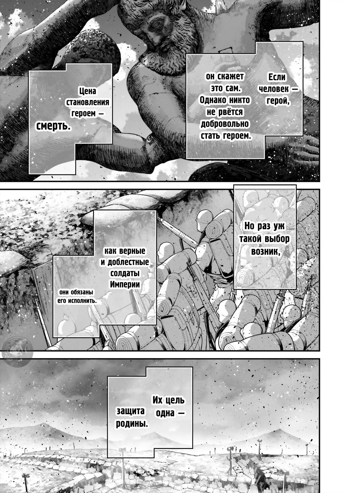 Манга Военная хроника маленькой девочки - Глава 96 Страница 37