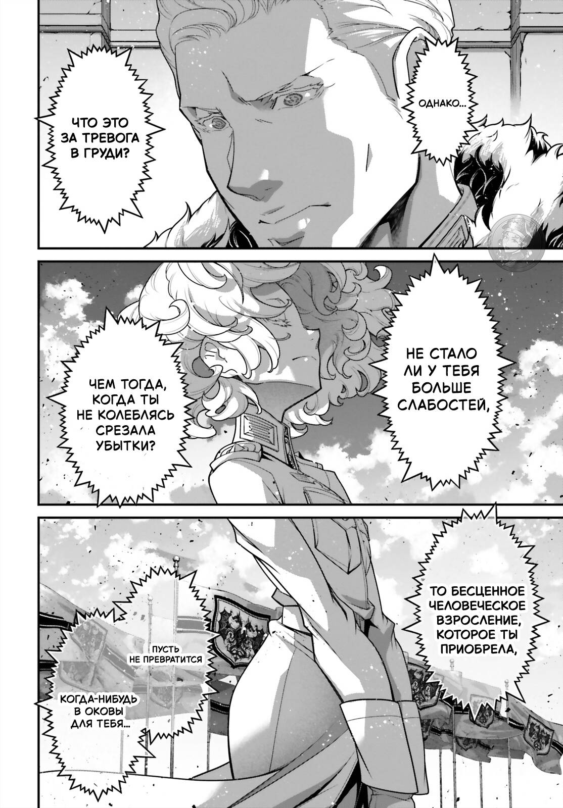 Манга Военная хроника маленькой девочки - Глава 96 Страница 17