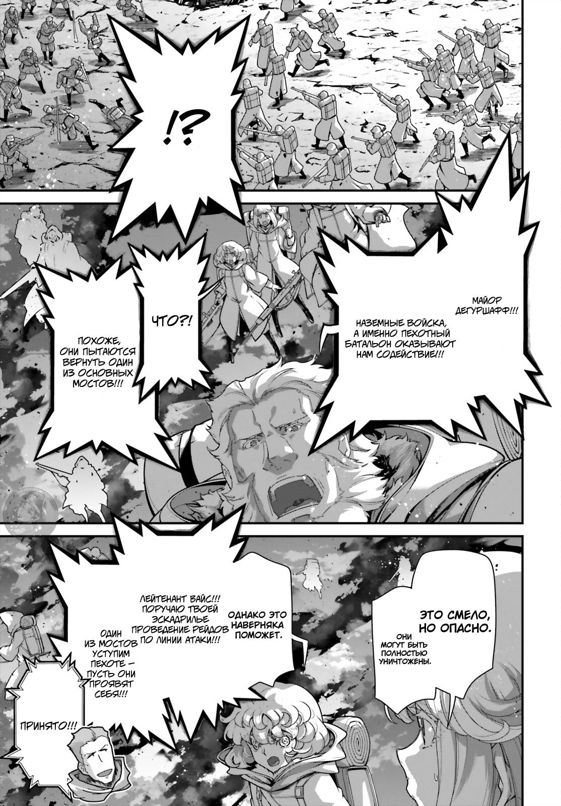 Манга Военная хроника маленькой девочки - Глава 96 Страница 39