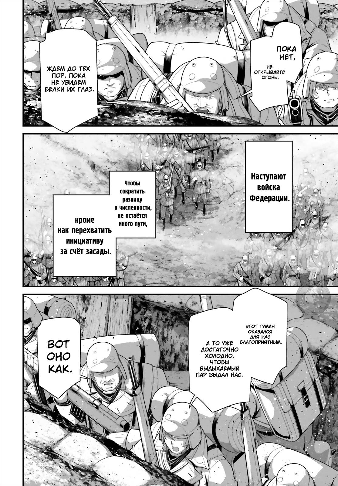 Манга Военная хроника маленькой девочки - Глава 96 Страница 19