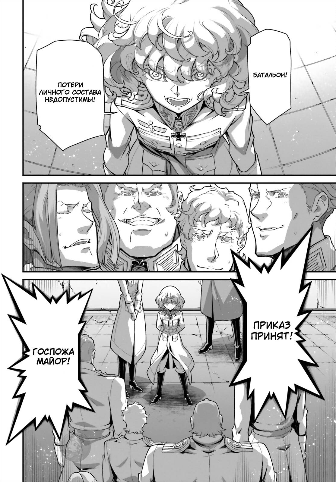 Манга Военная хроника маленькой девочки - Глава 96 Страница 14