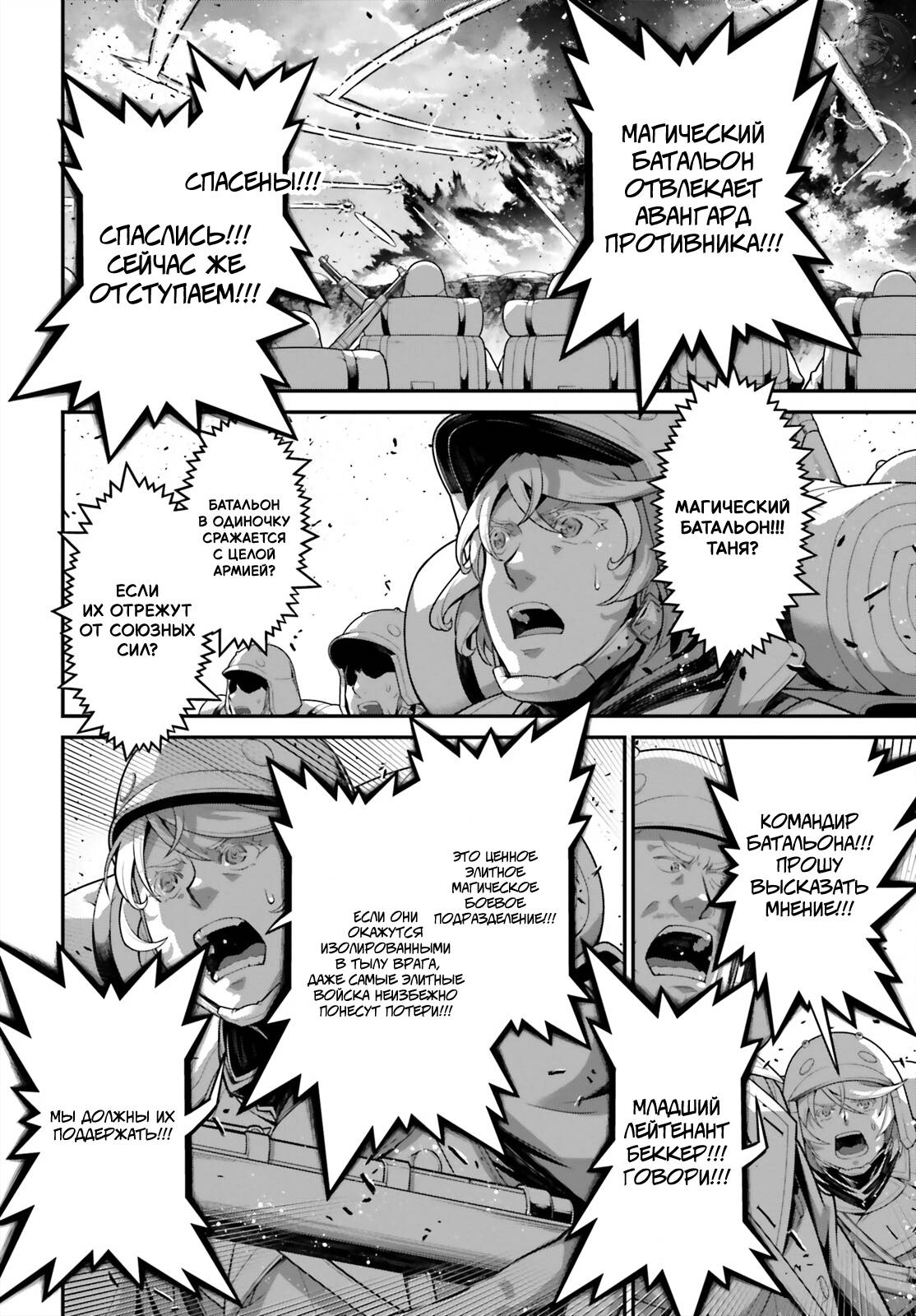 Манга Военная хроника маленькой девочки - Глава 96 Страница 34