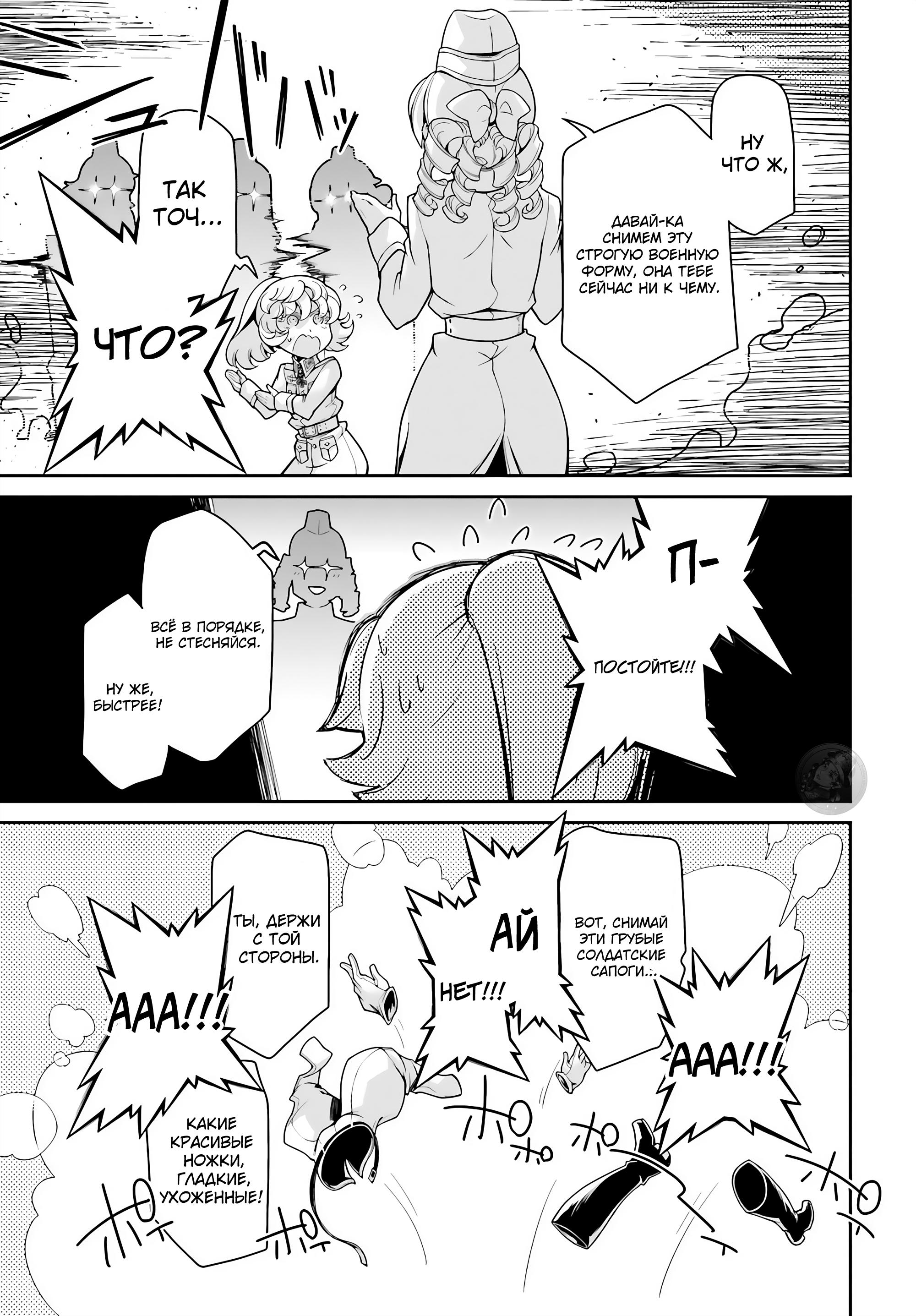 Манга Военная хроника маленькой девочки - Глава 97.2 Страница 15