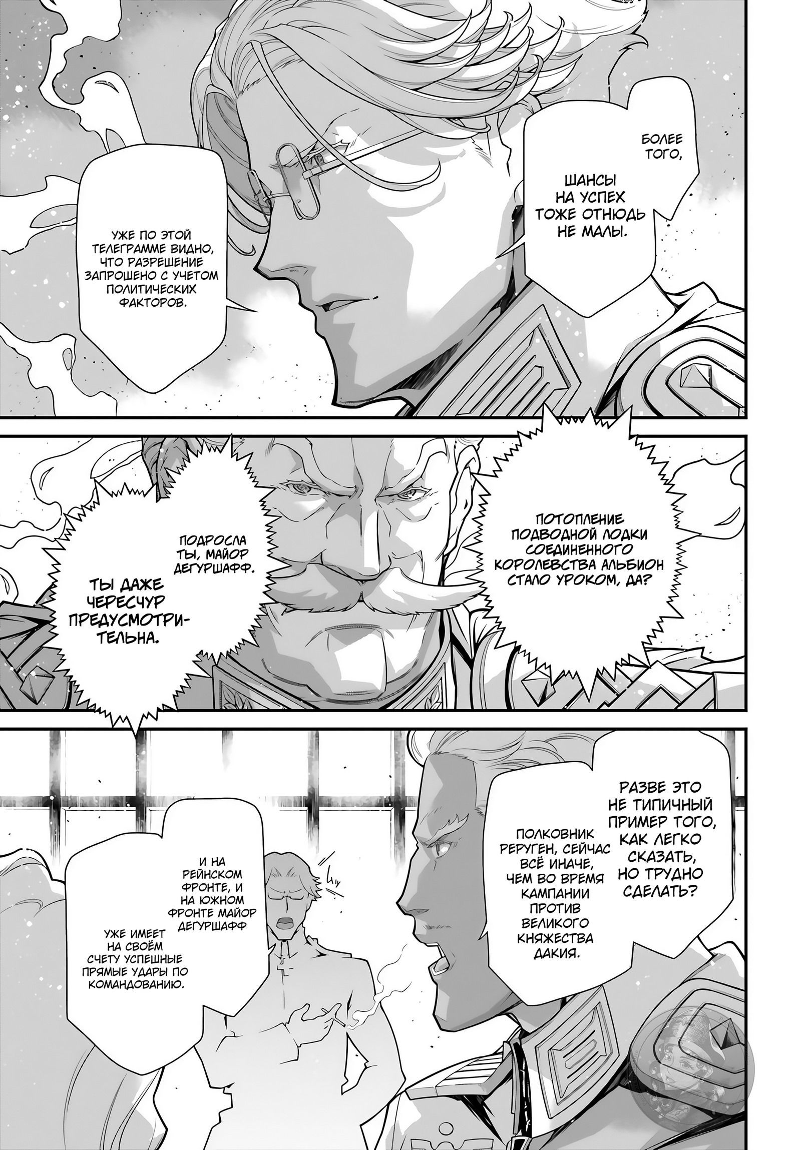 Манга Военная хроника маленькой девочки - Глава 81 Страница 33