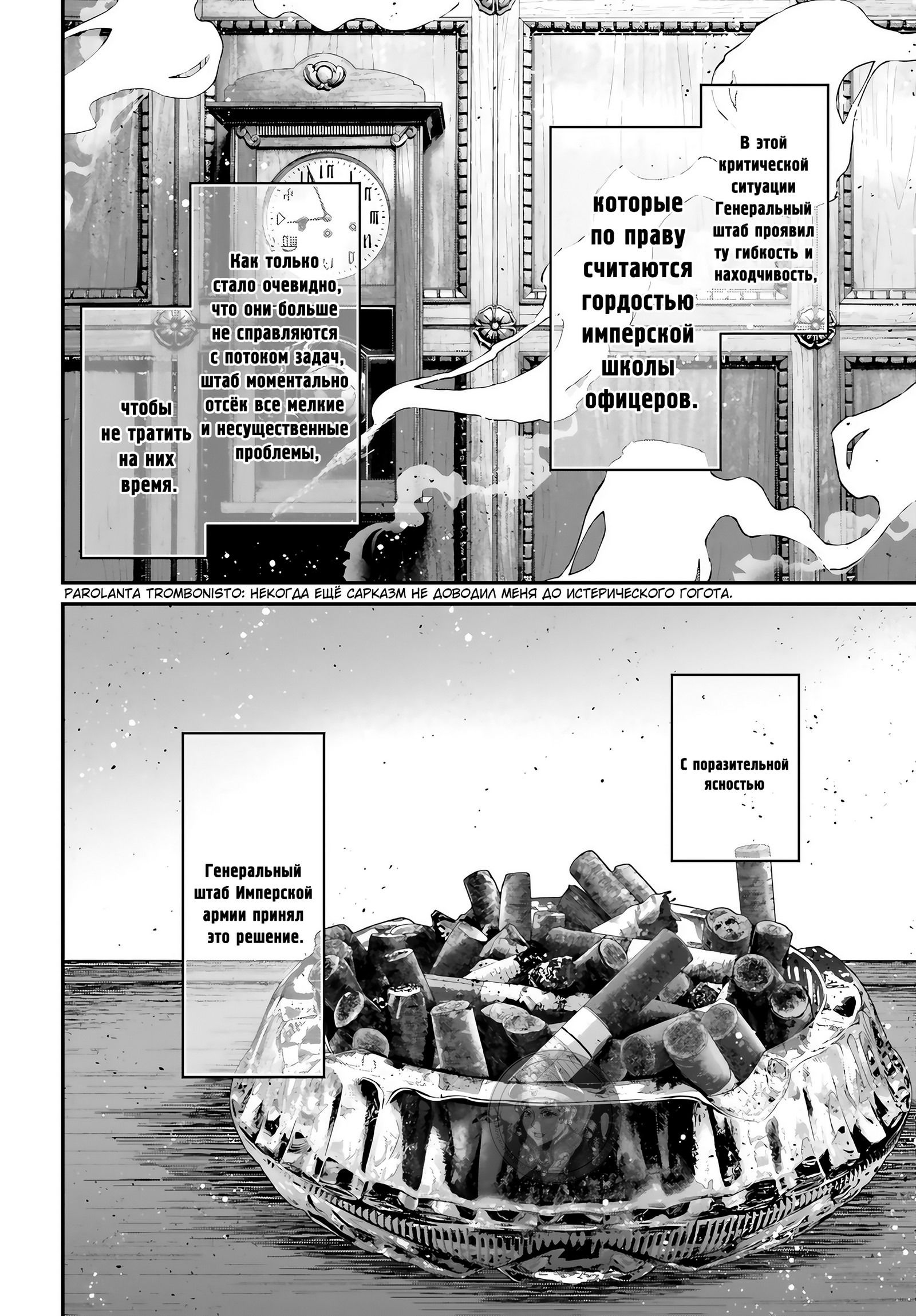 Манга Военная хроника маленькой девочки - Глава 81 Страница 26