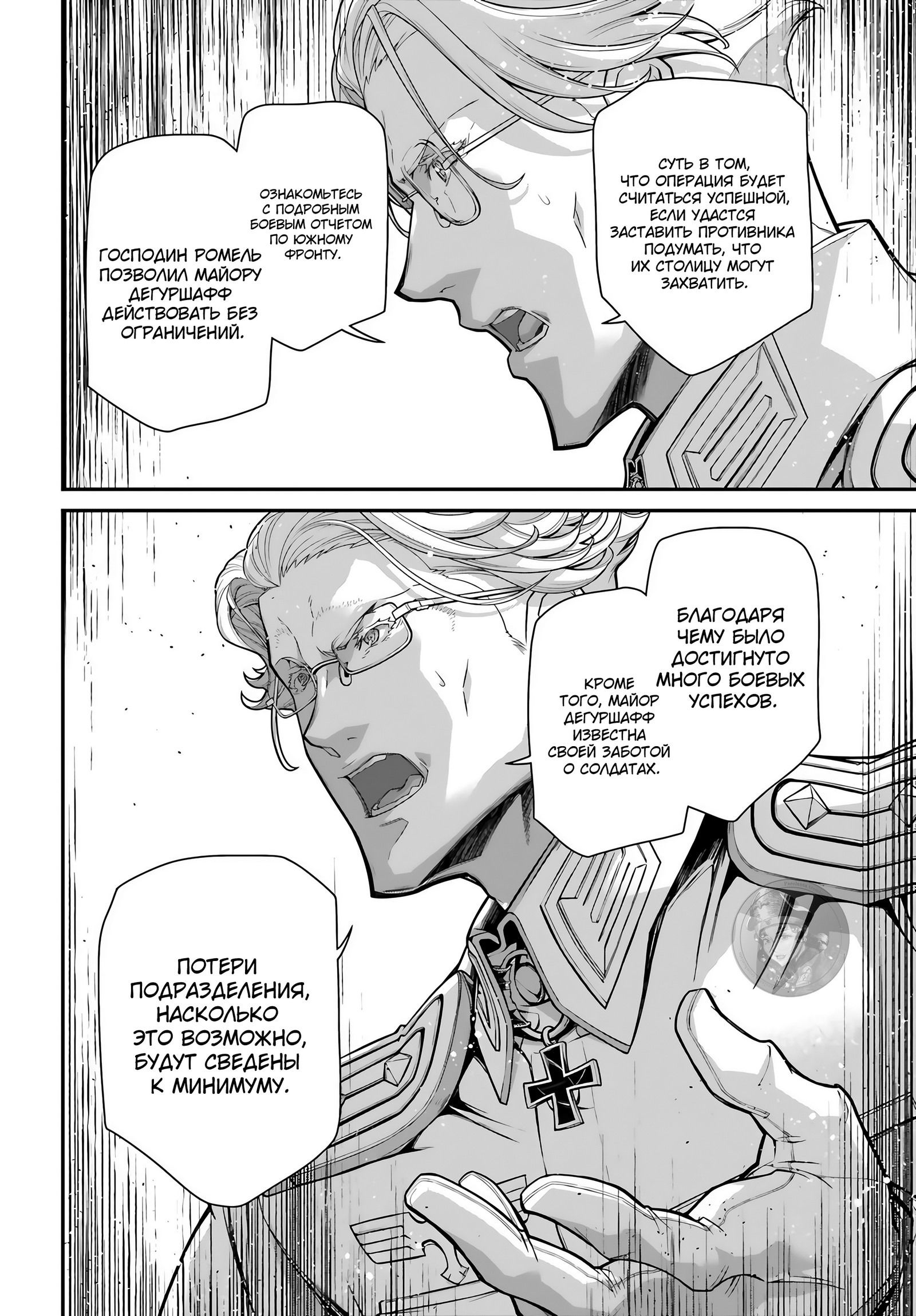 Манга Военная хроника маленькой девочки - Глава 81 Страница 36
