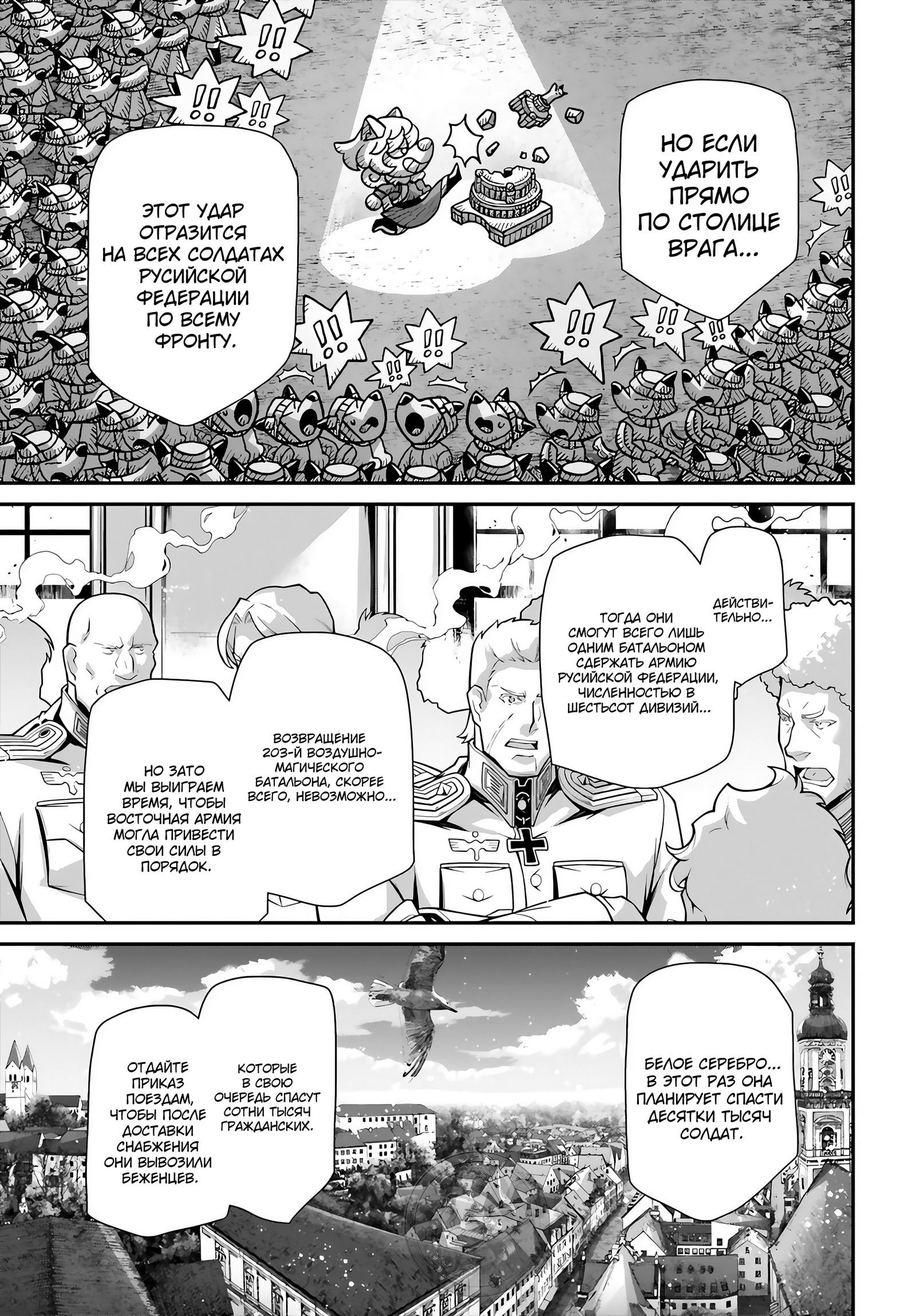 Манга Военная хроника маленькой девочки - Глава 81 Страница 31