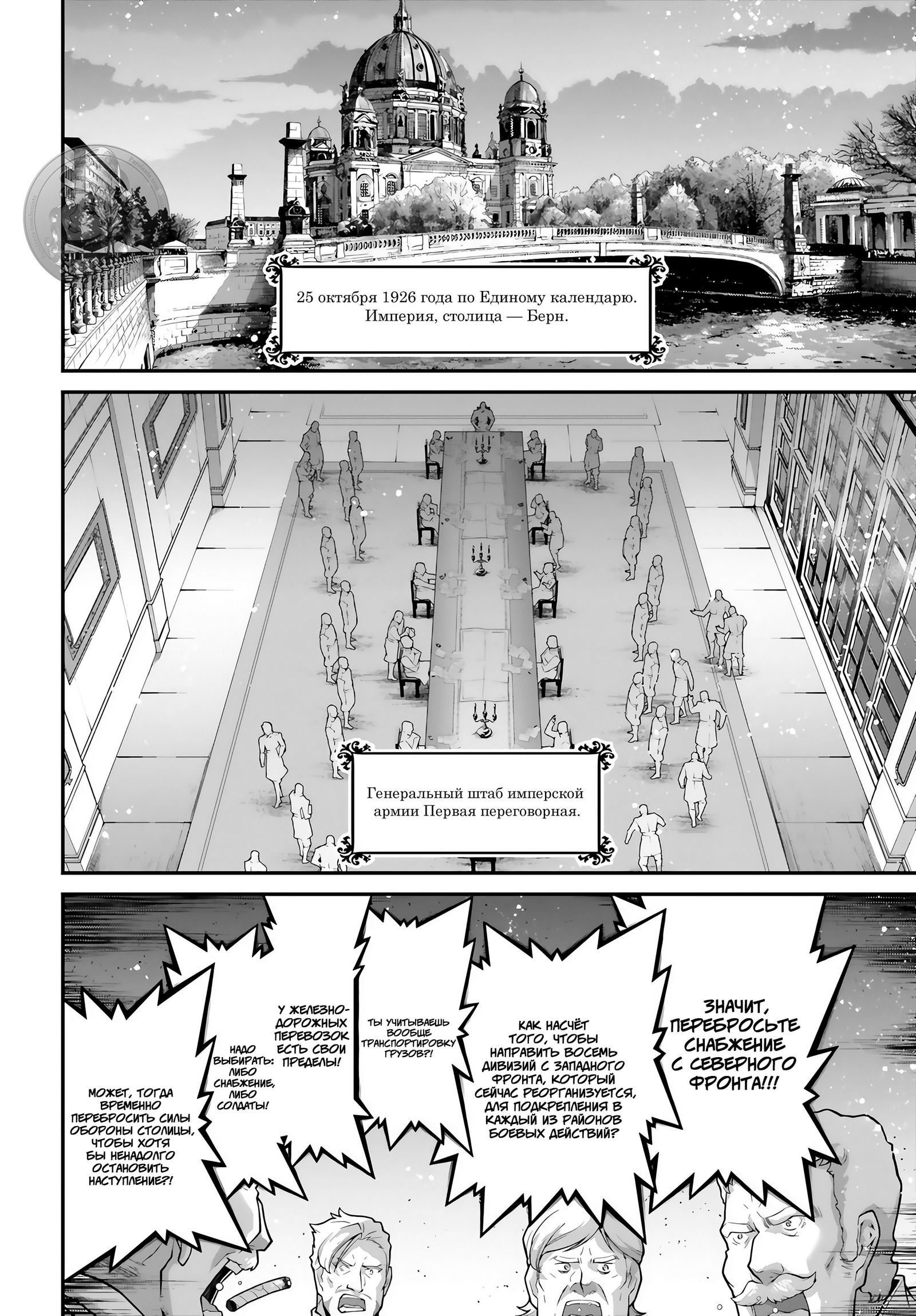 Манга Военная хроника маленькой девочки - Глава 81 Страница 20