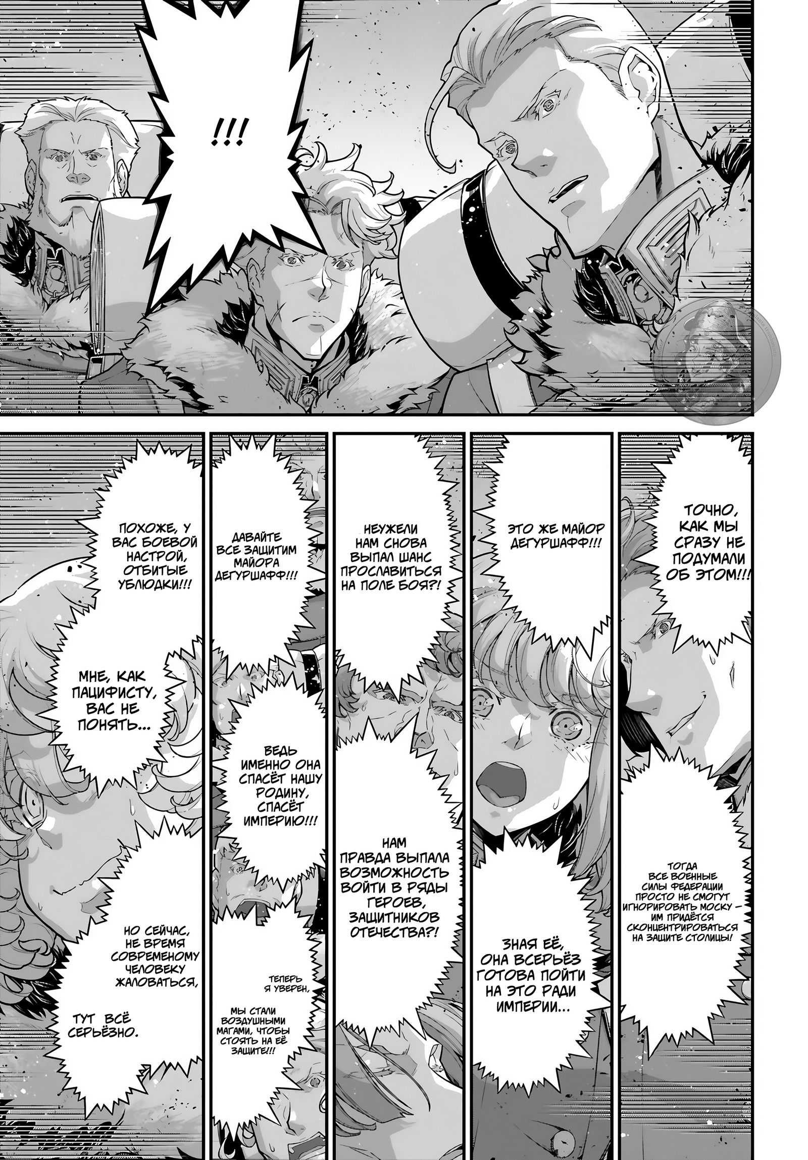 Манга Военная хроника маленькой девочки - Глава 81 Страница 15