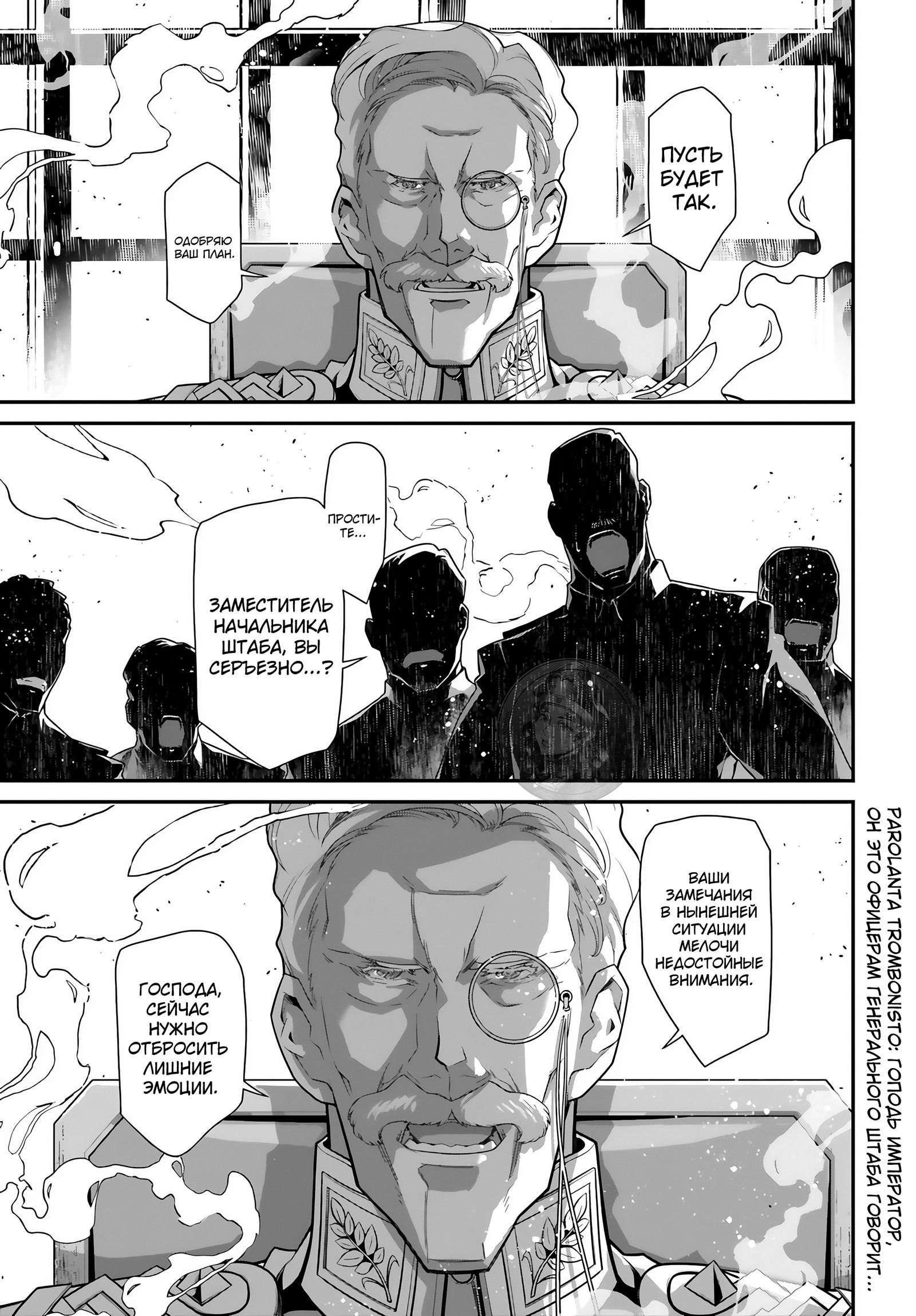 Манга Военная хроника маленькой девочки - Глава 81 Страница 25