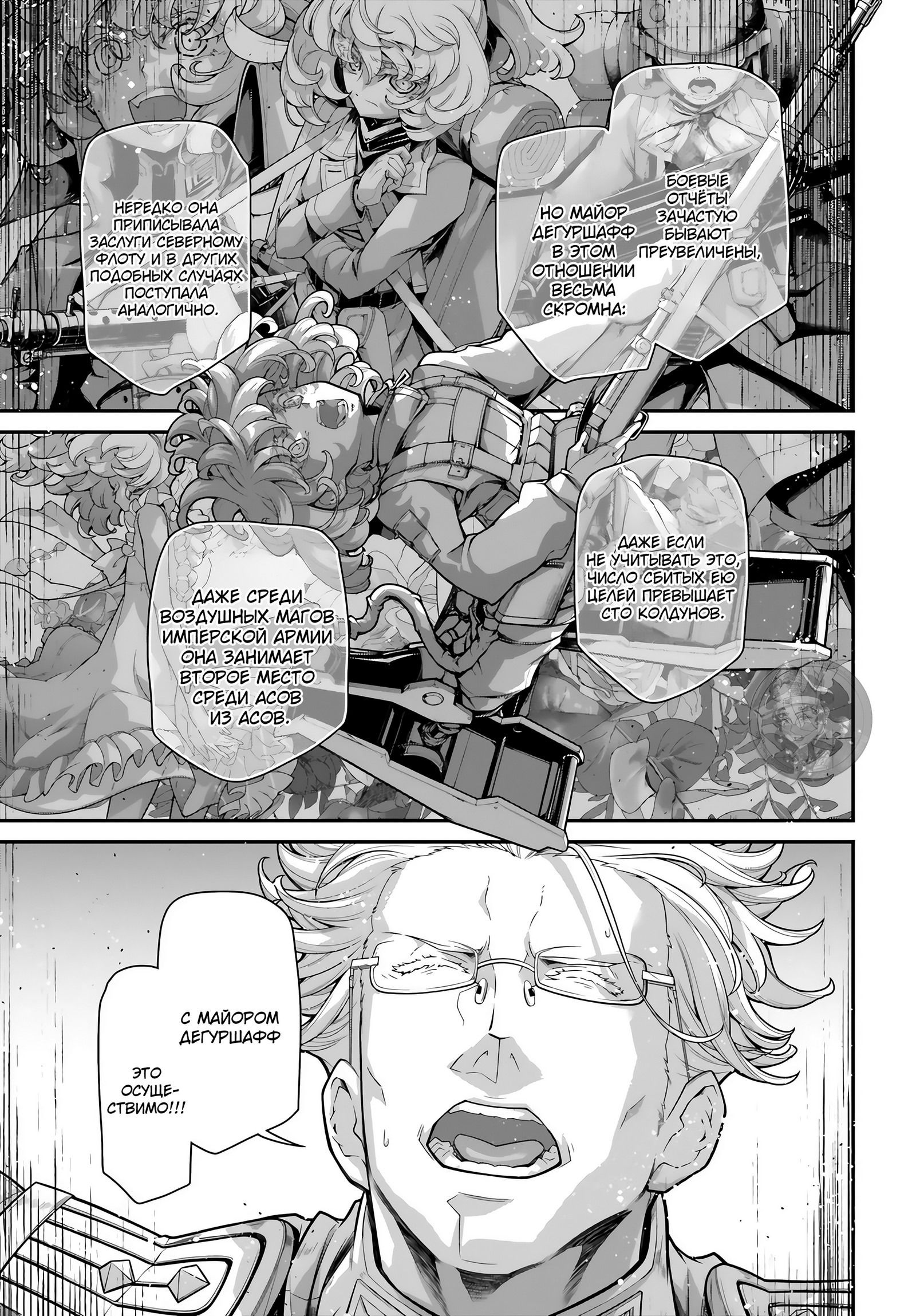 Манга Военная хроника маленькой девочки - Глава 81 Страница 37