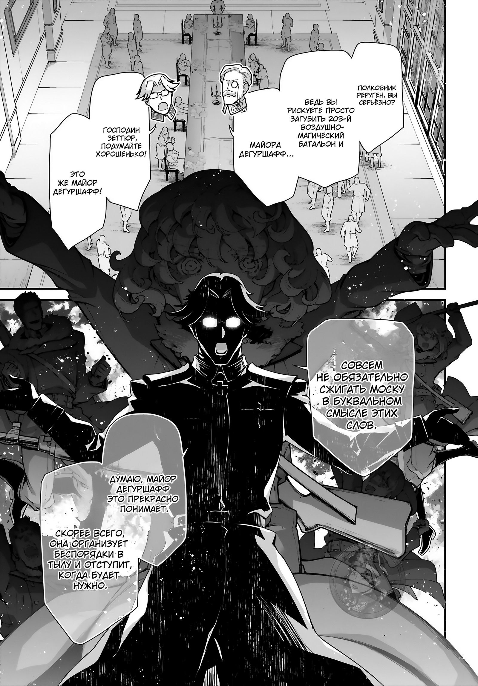 Манга Военная хроника маленькой девочки - Глава 81 Страница 35