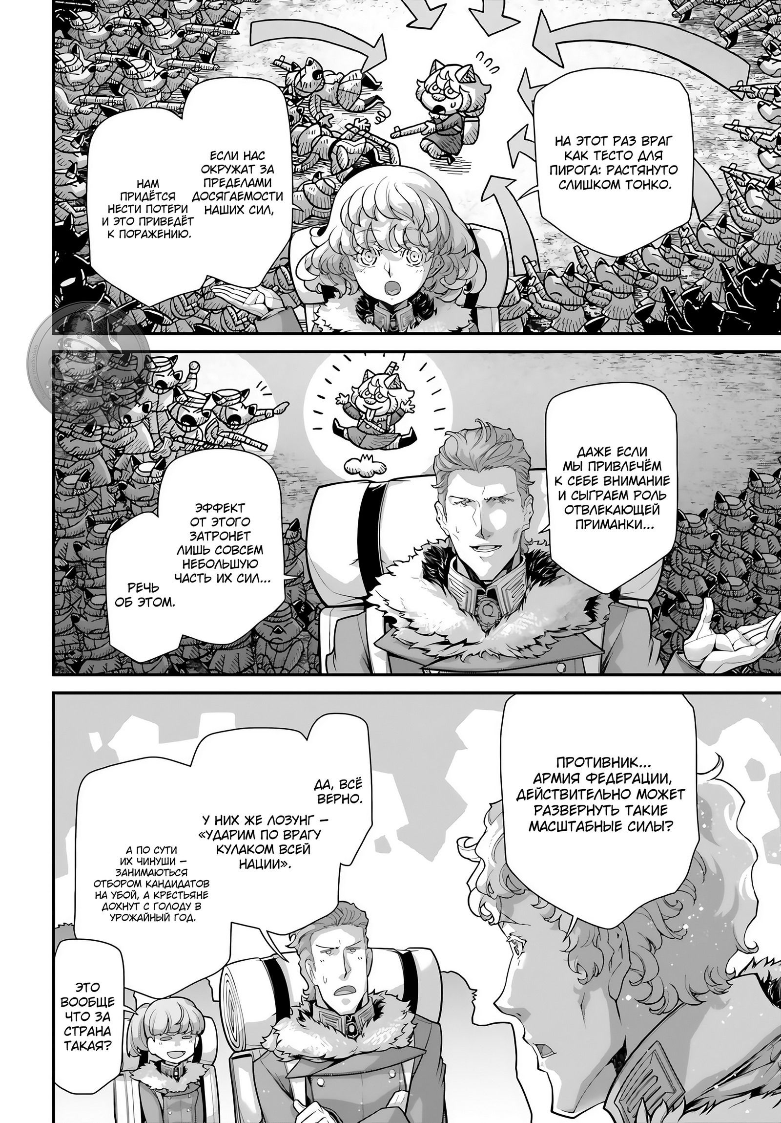 Манга Военная хроника маленькой девочки - Глава 81 Страница 12