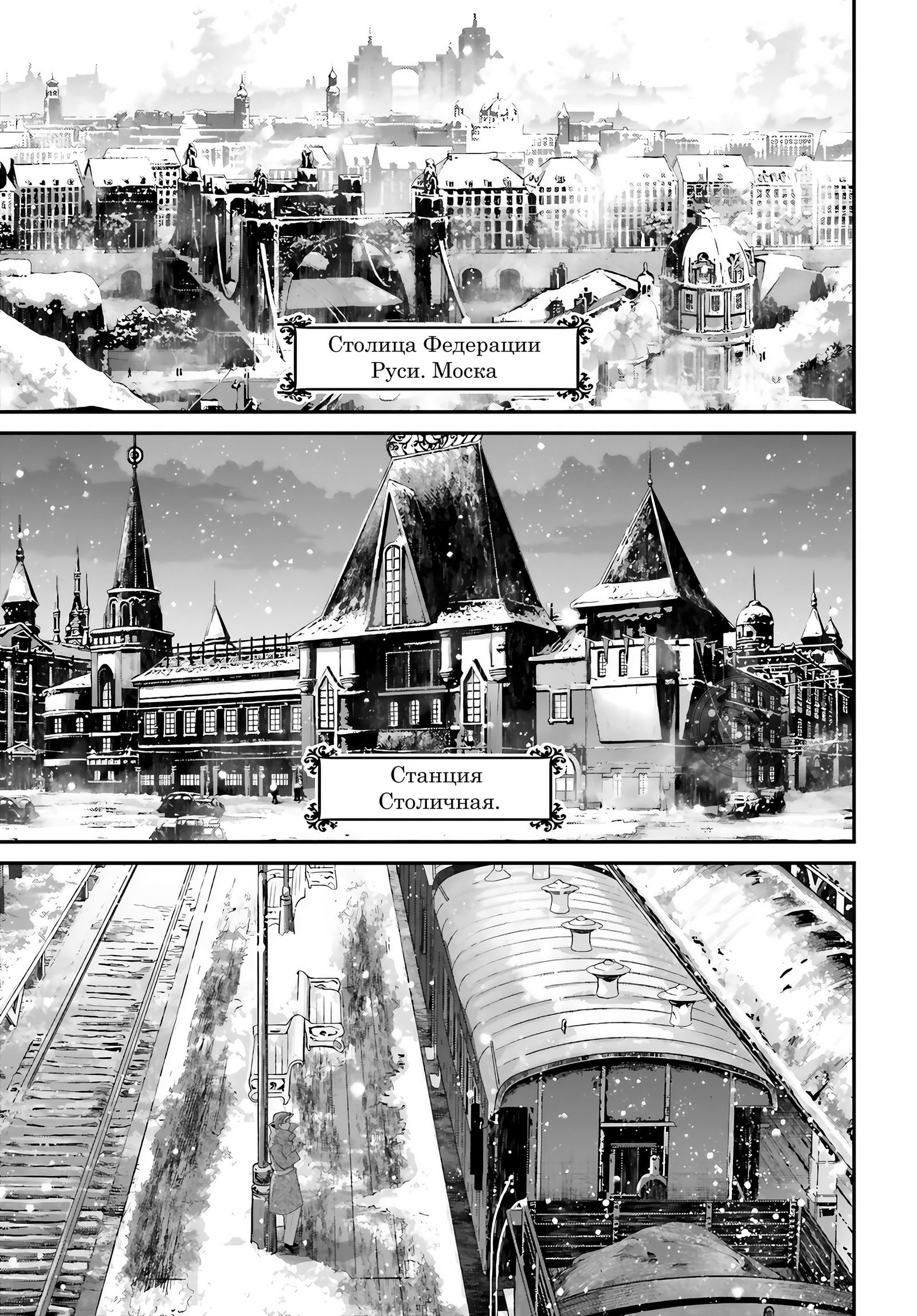 Манга Военная хроника маленькой девочки - Глава 81 Страница 41